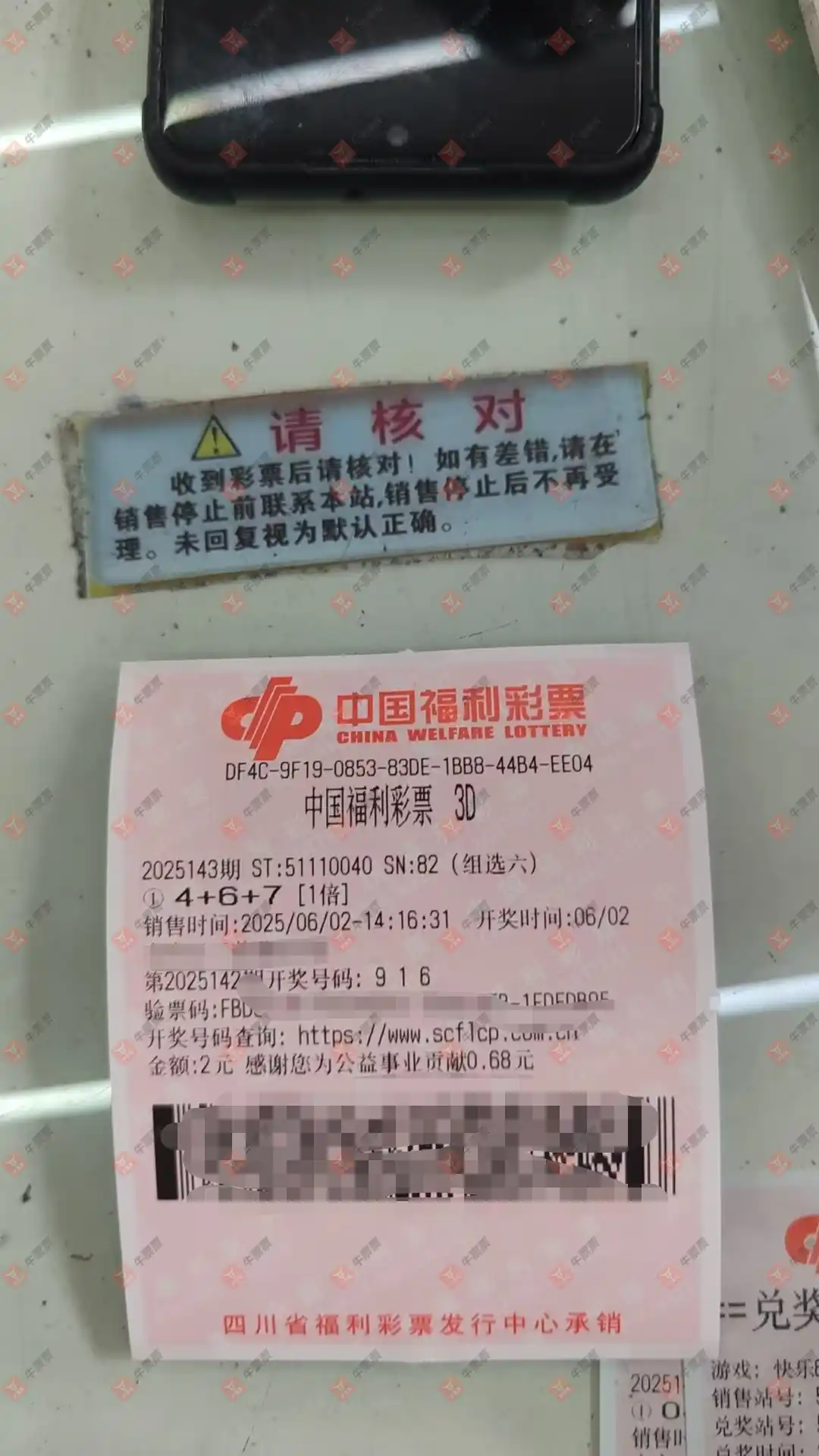 牛票票