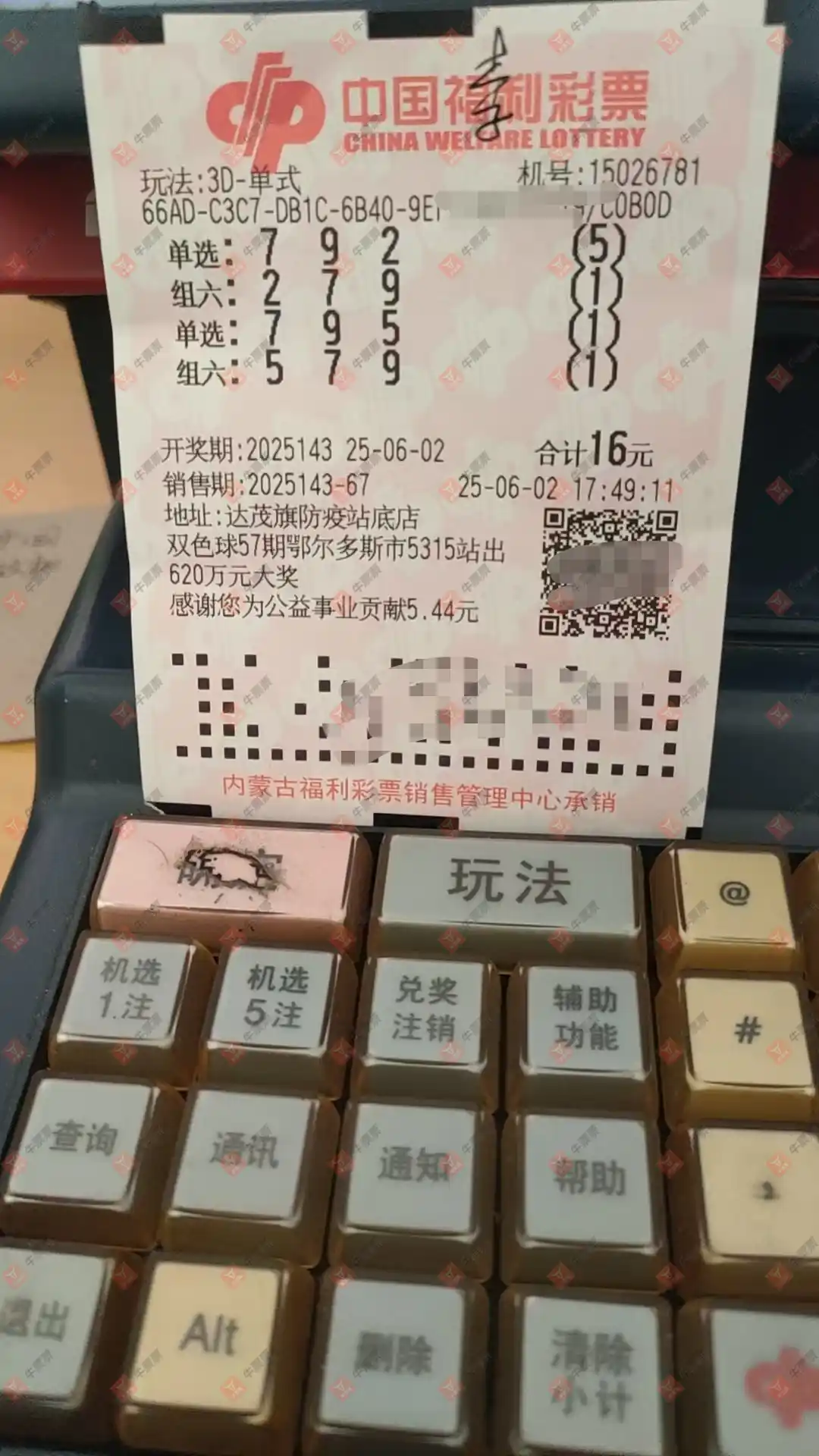 牛票票