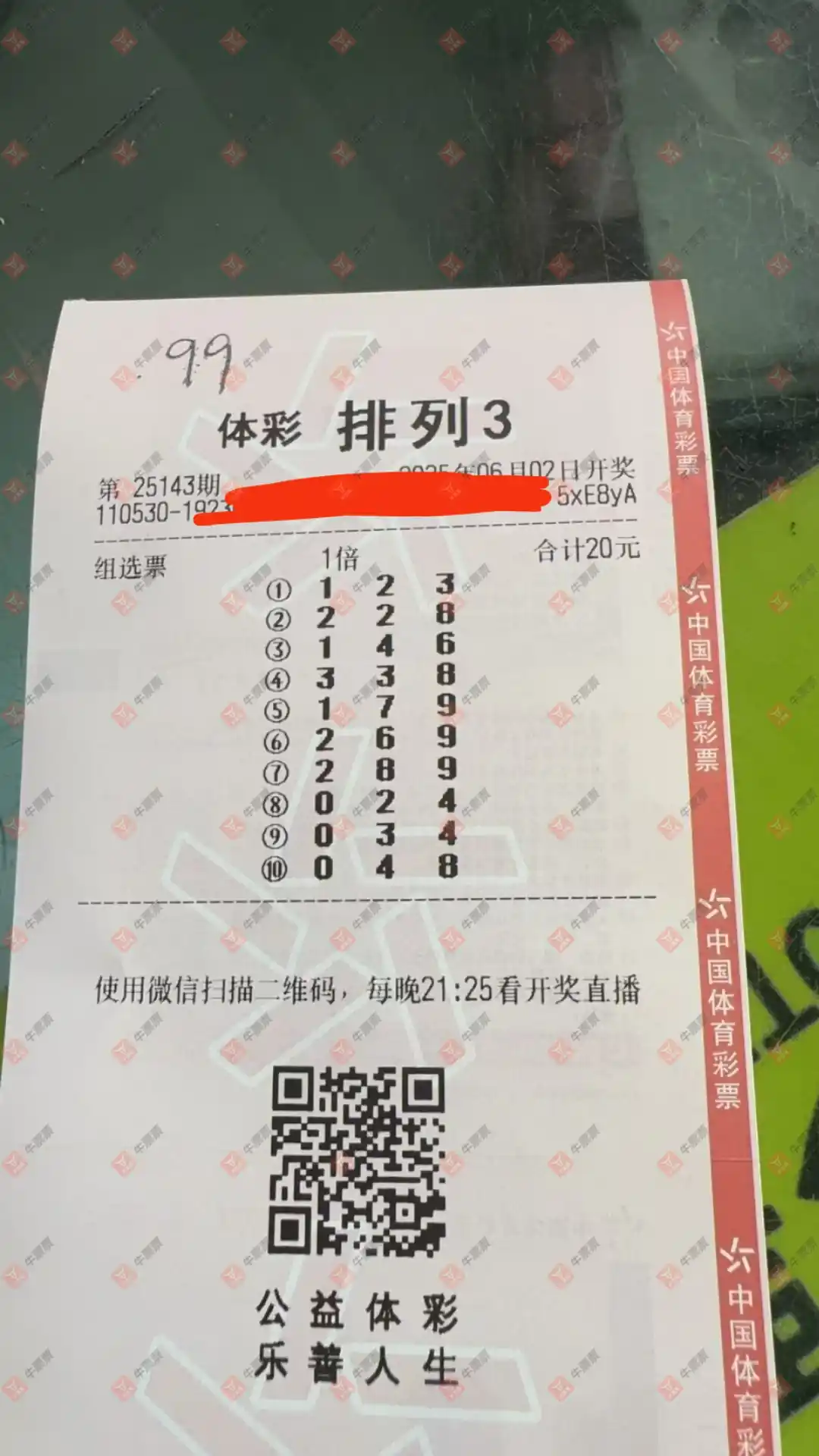 牛票票