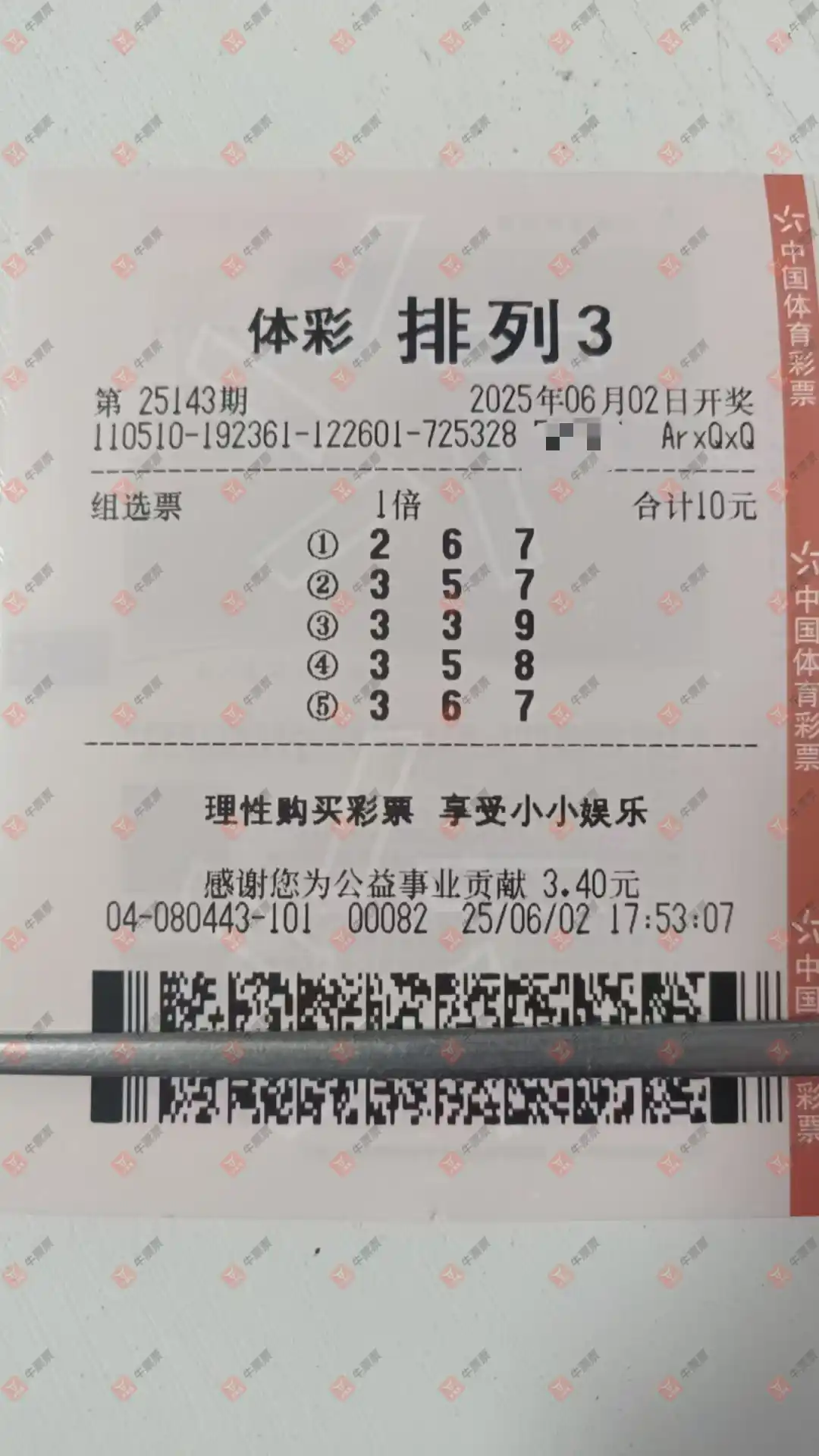 牛票票