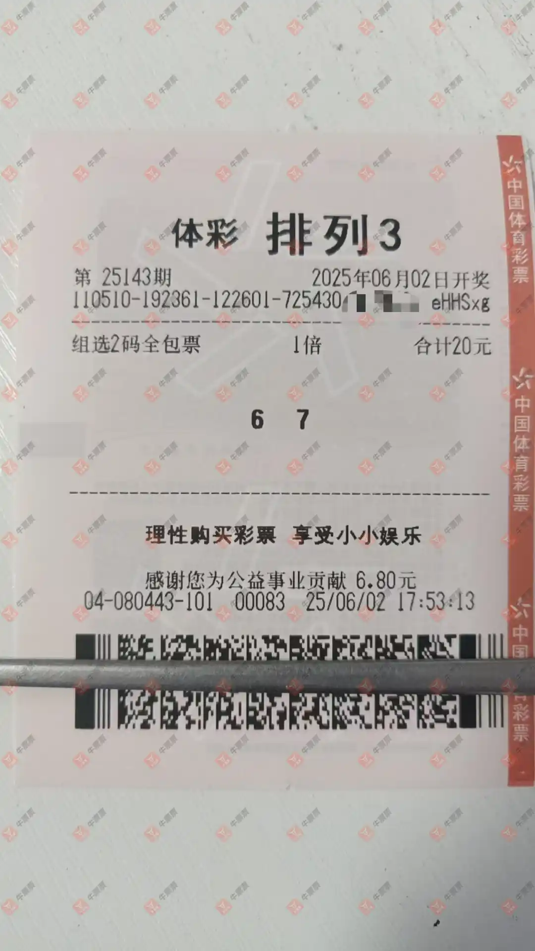 牛票票