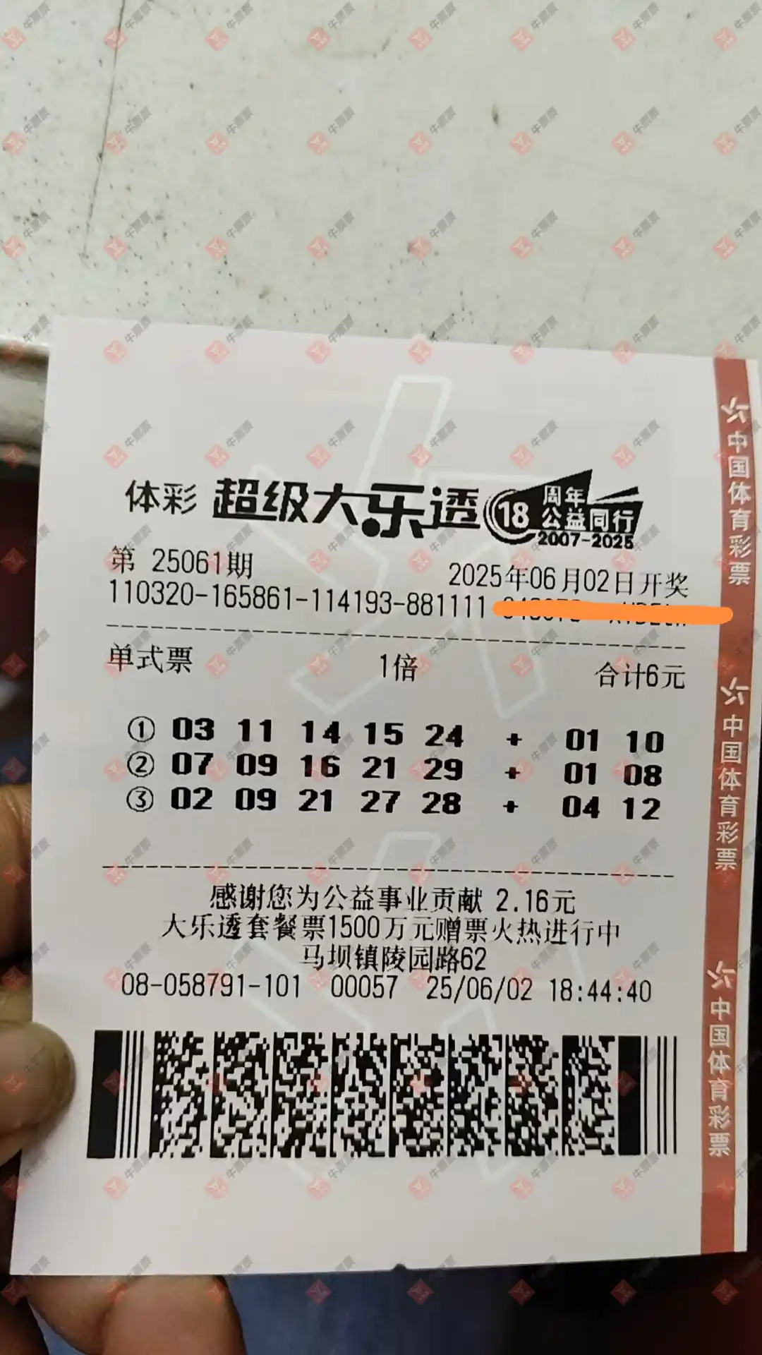 牛票票