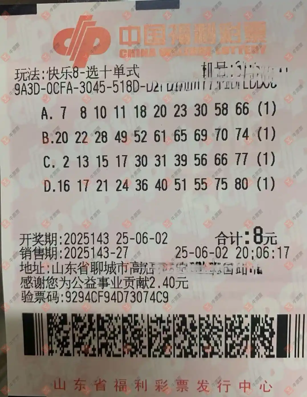 牛票票