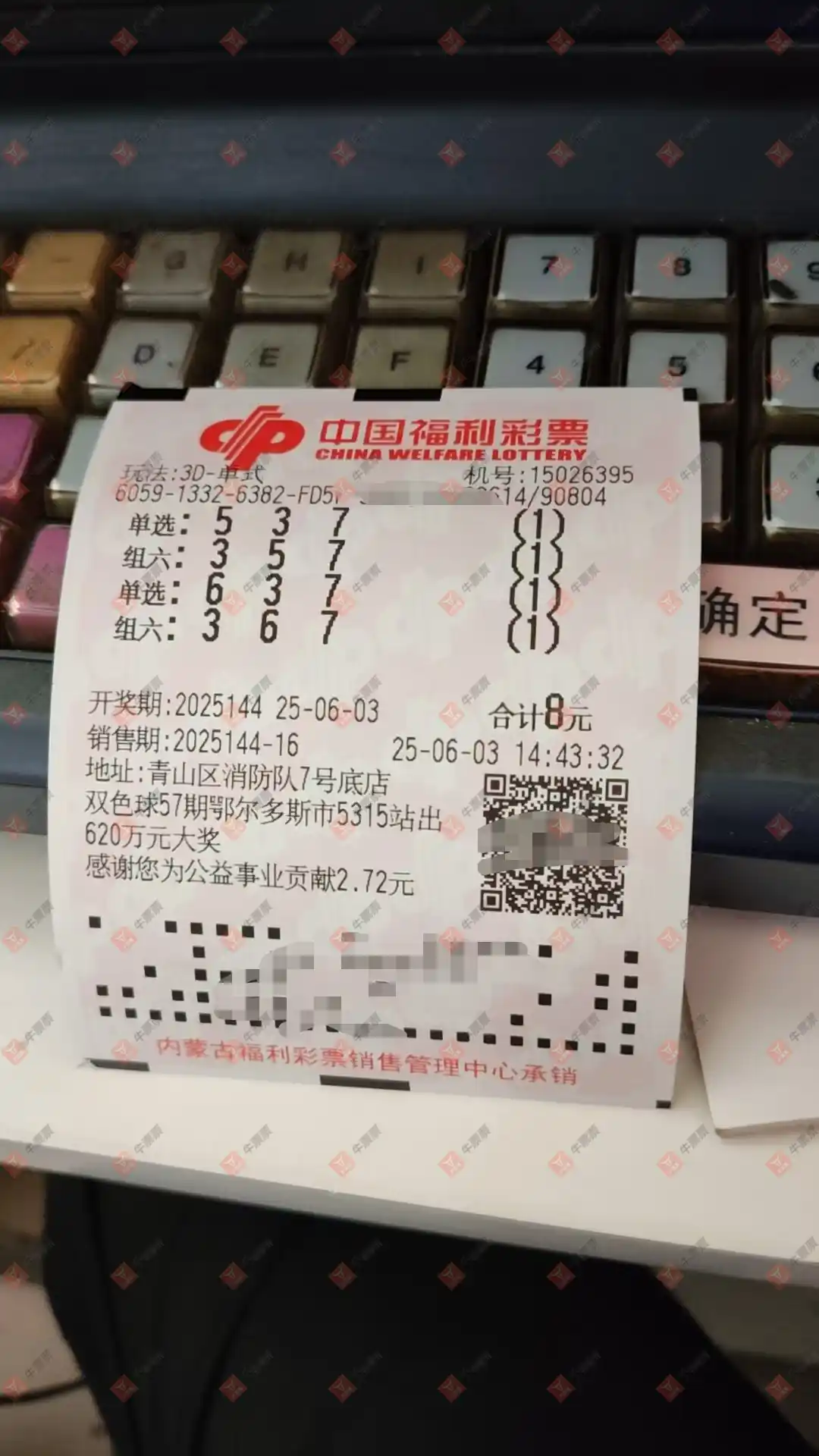 牛票票