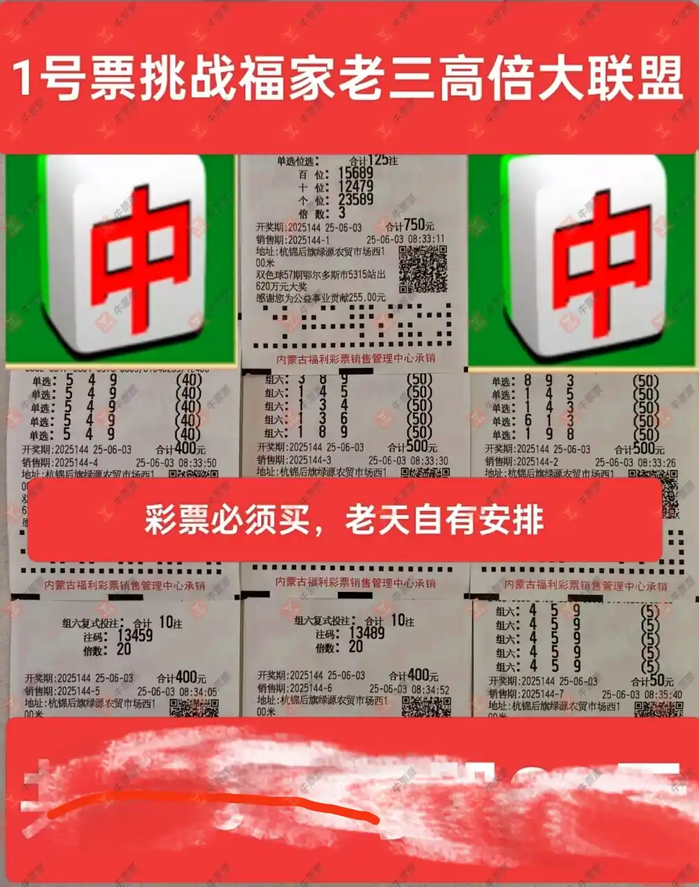 牛票票
