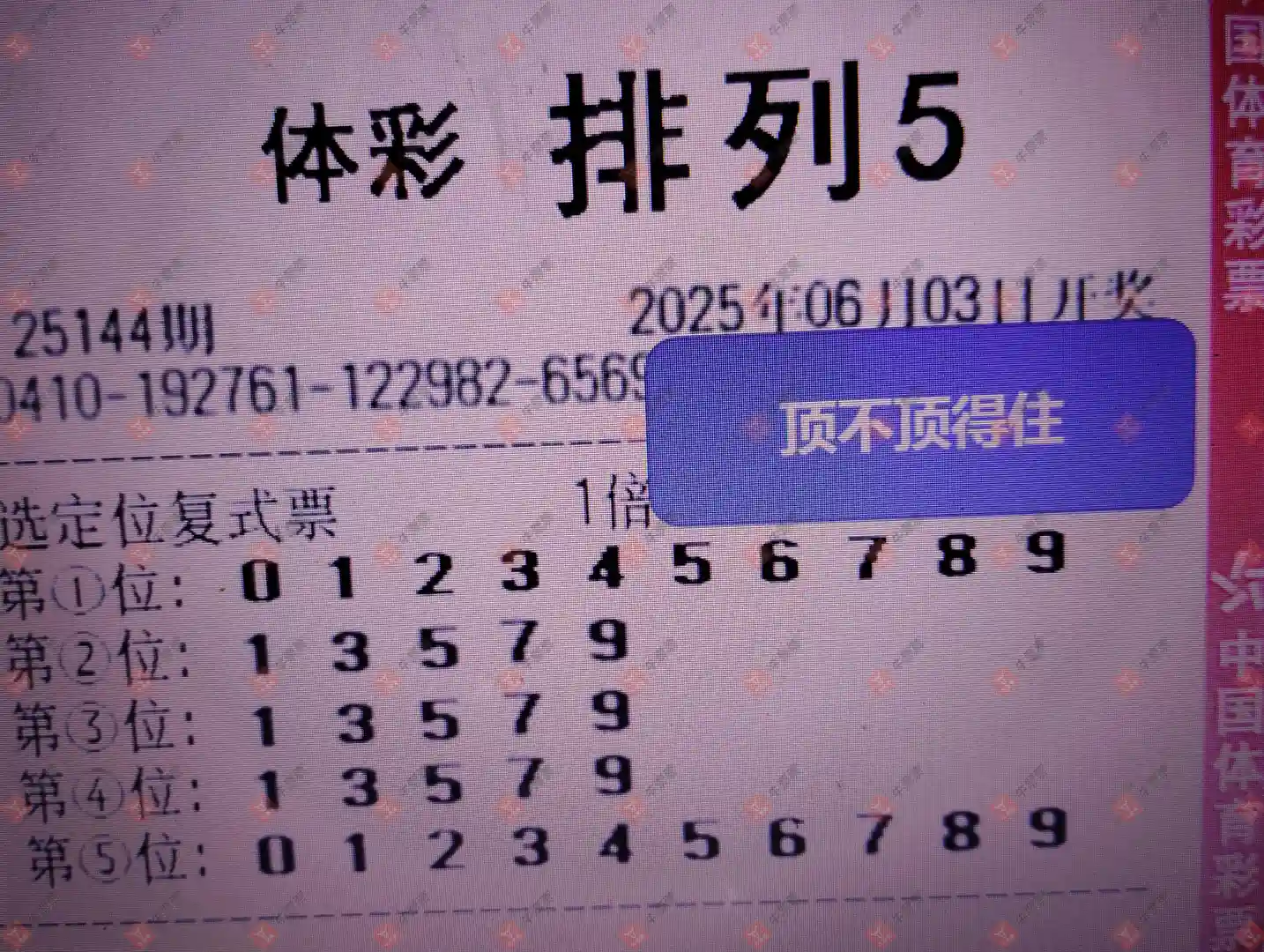 牛票票