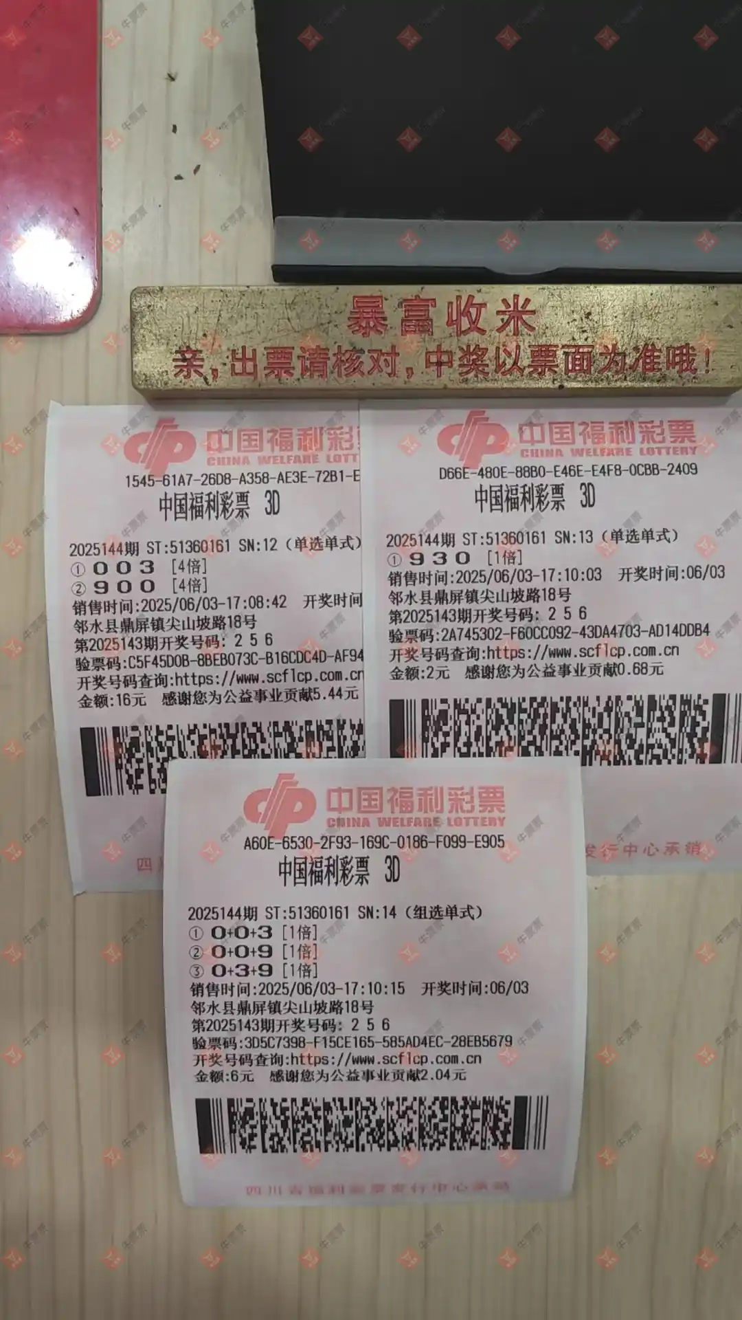 牛票票