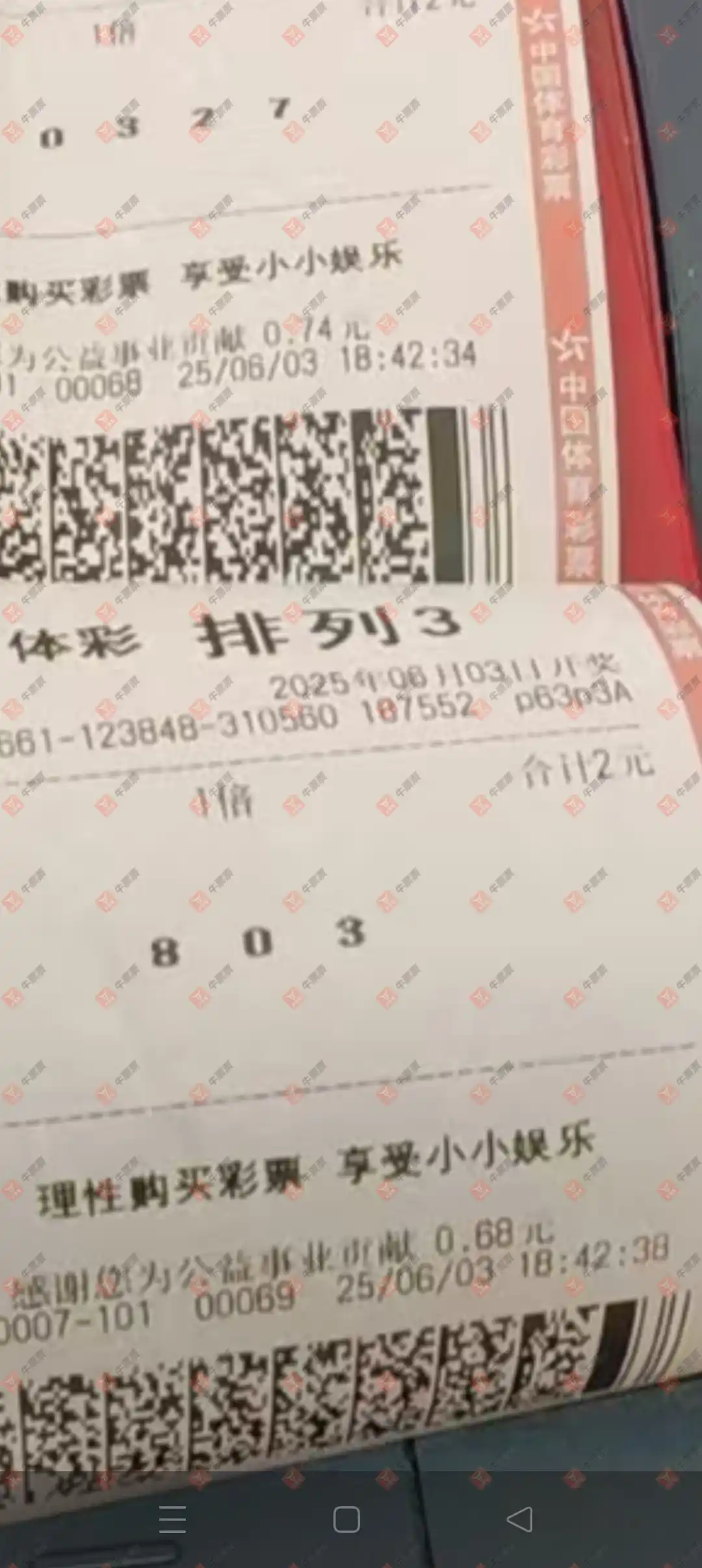 牛票票