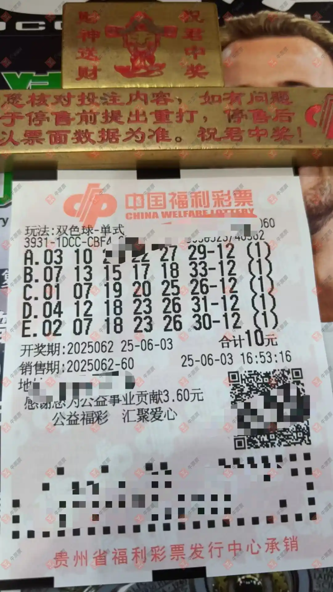 牛票票