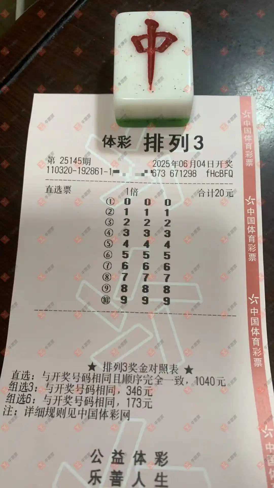 牛票票