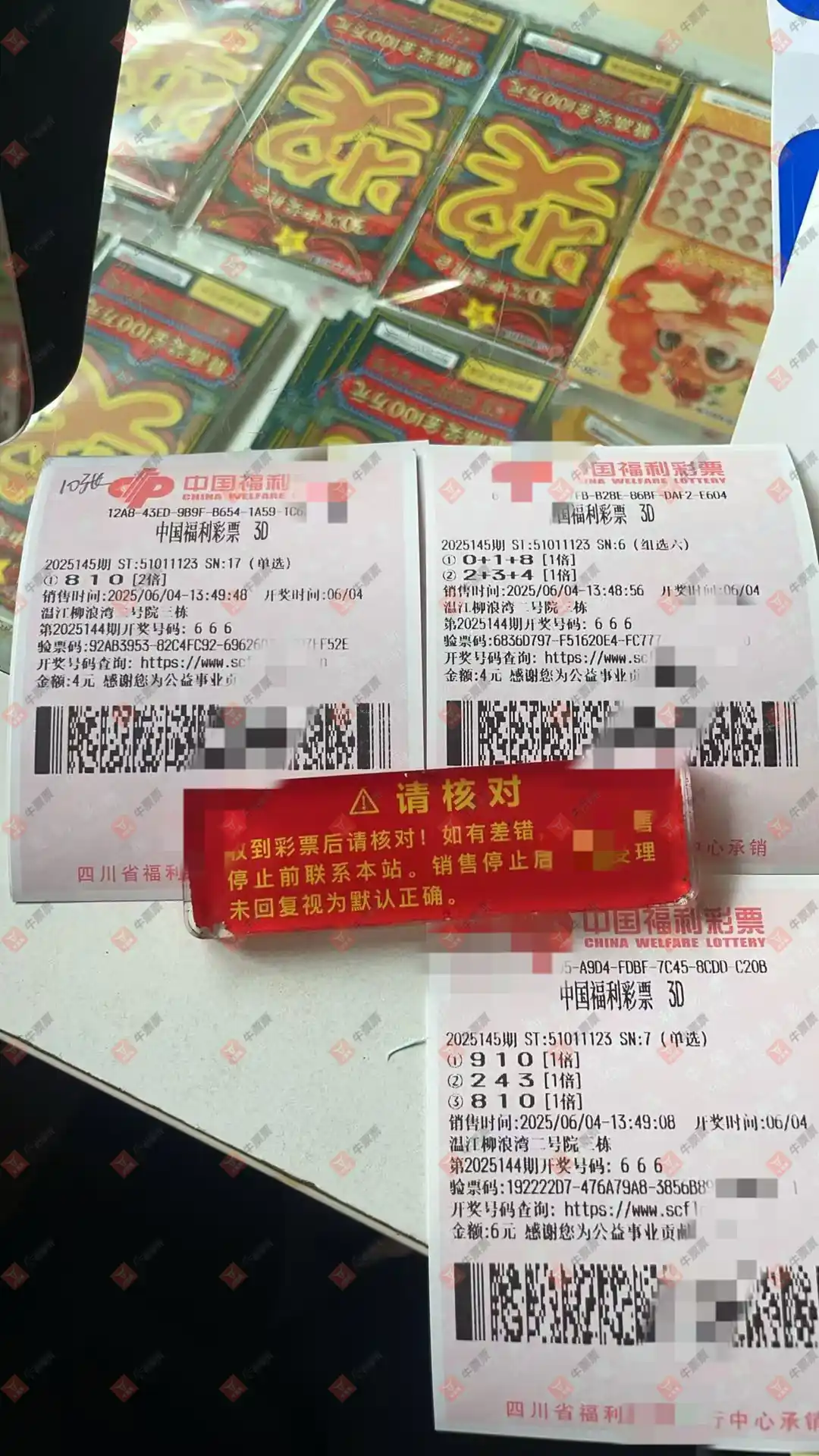 牛票票
