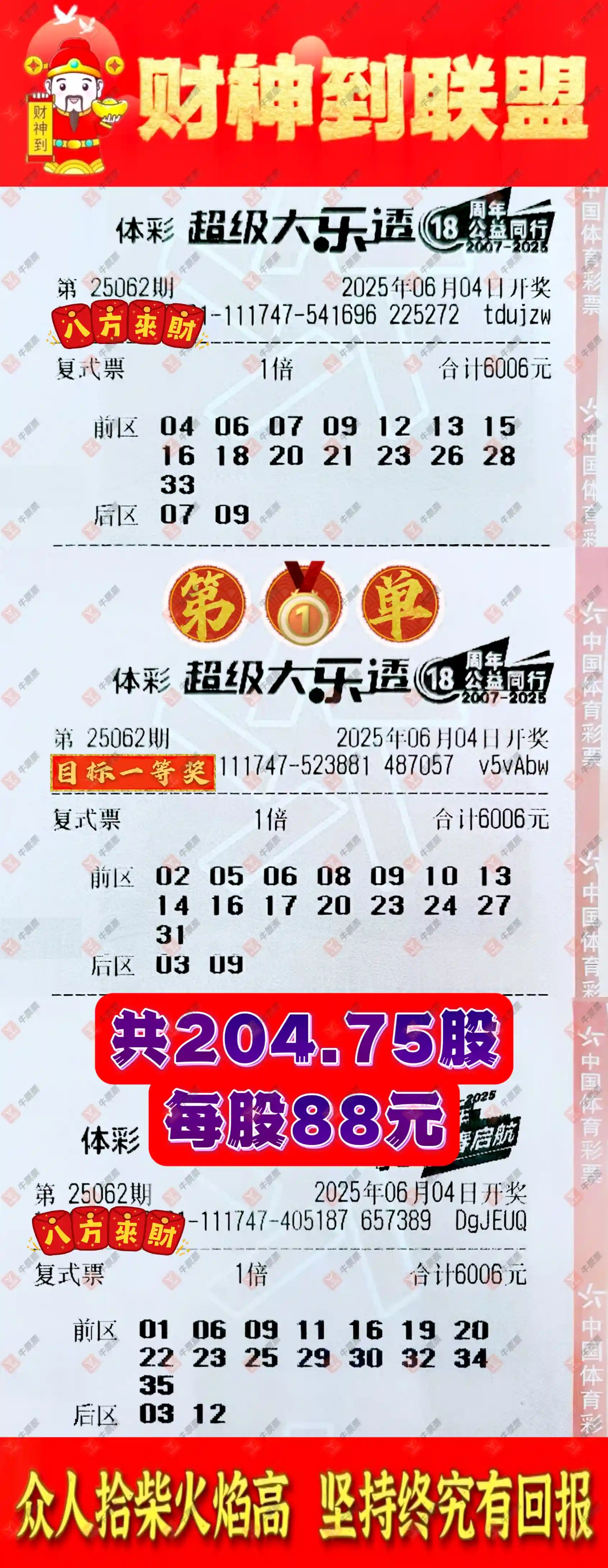牛票票