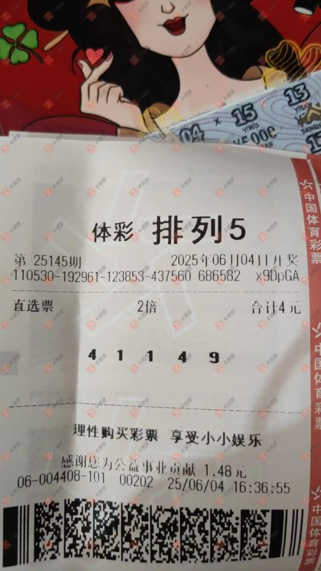 牛票票