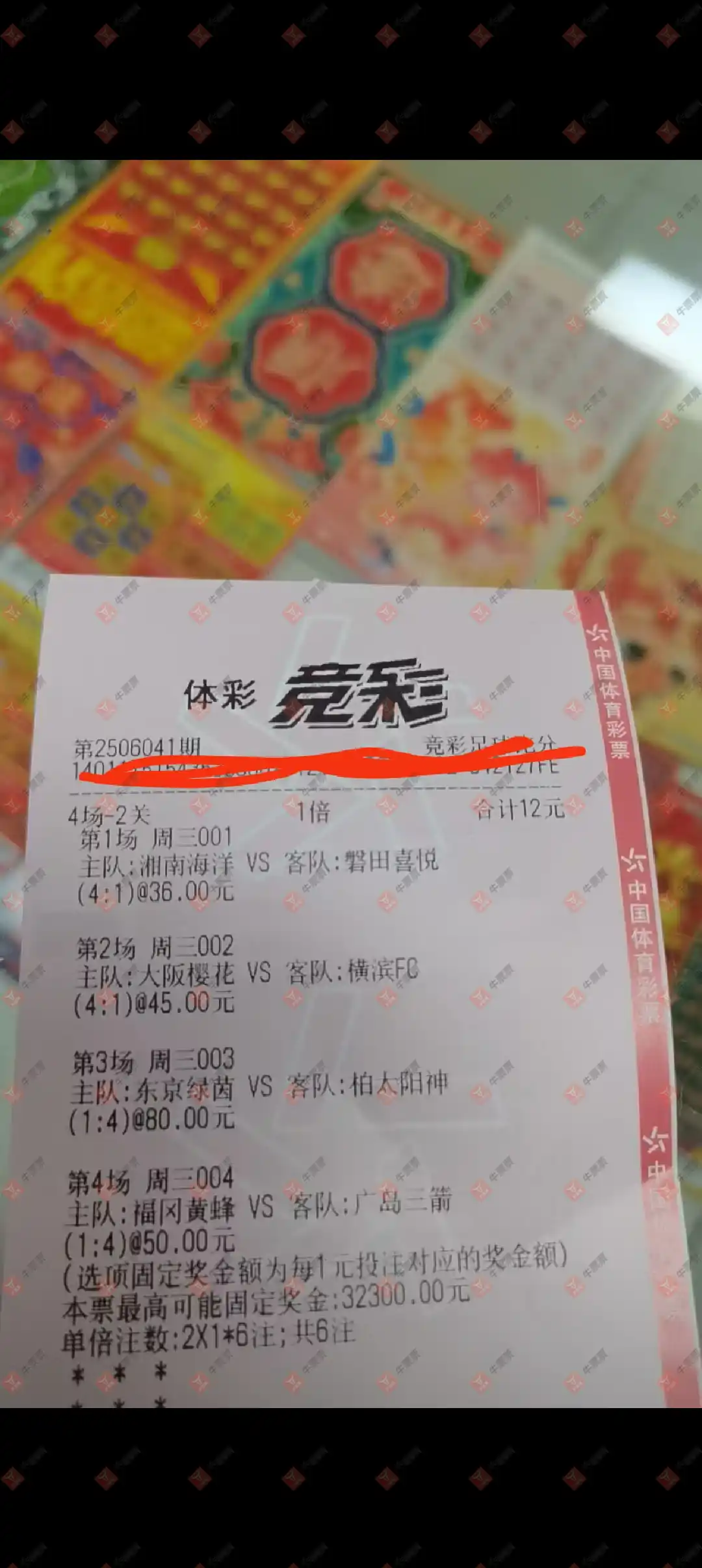 牛票票