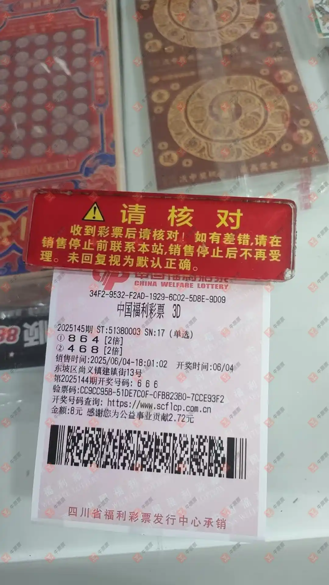 牛票票