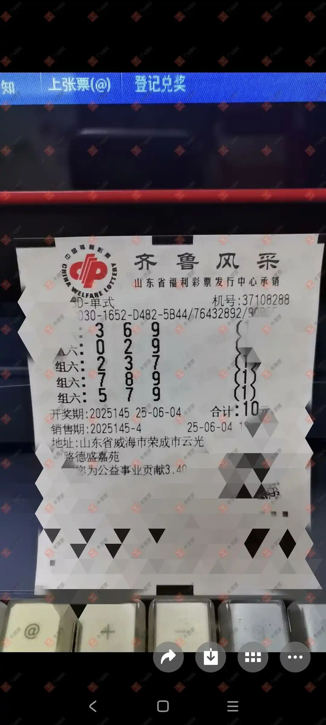 牛票票