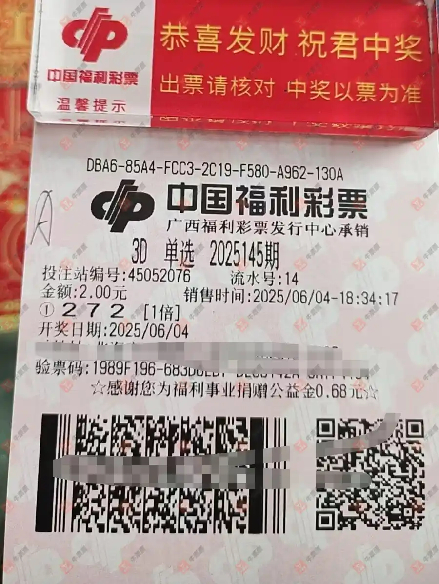 牛票票