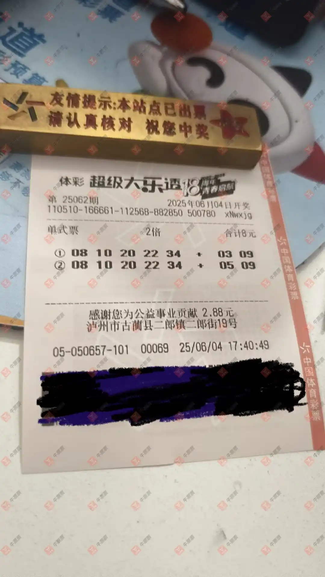 牛票票