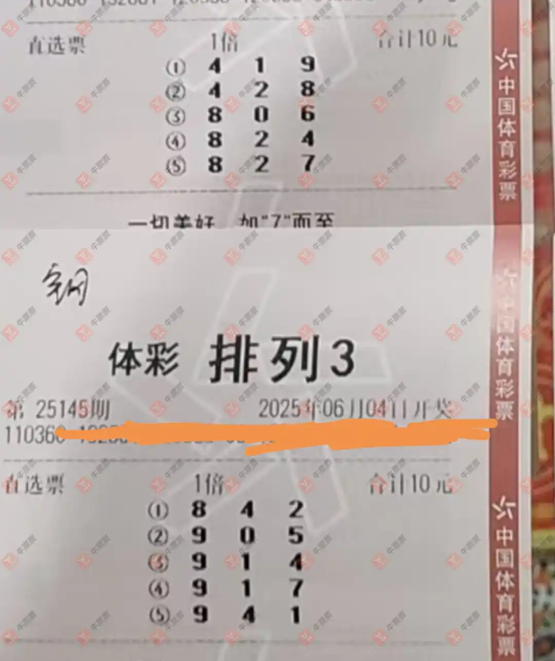 牛票票