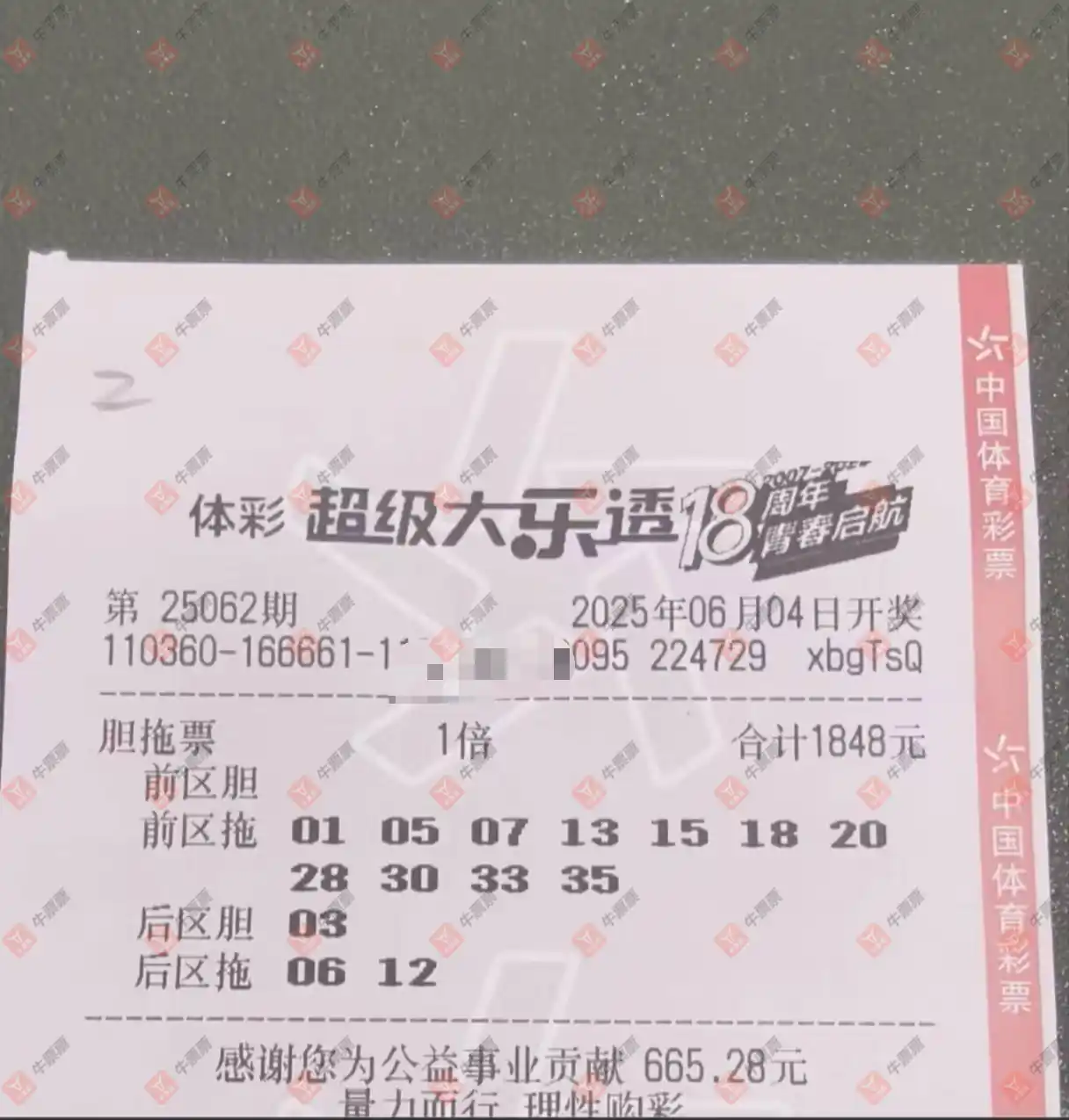 牛票票