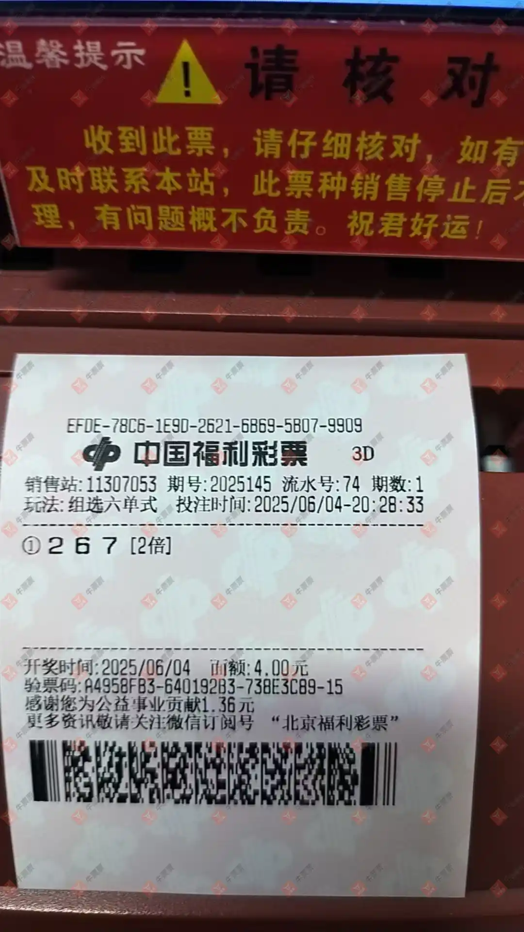 牛票票