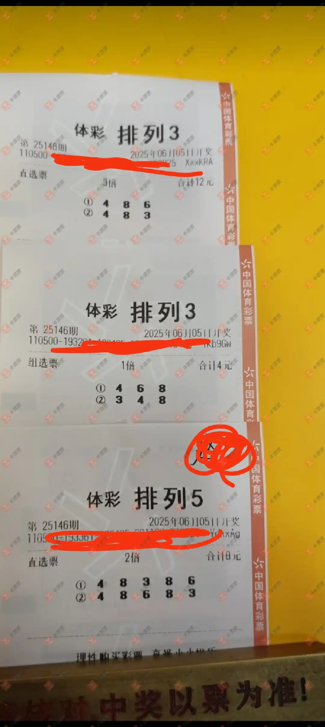 牛票票