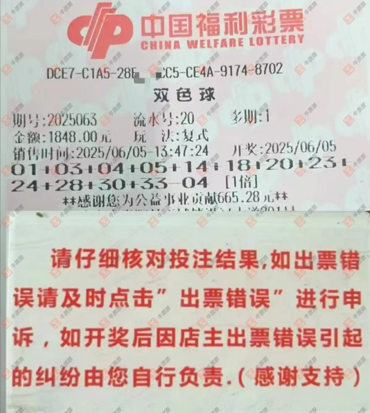 牛票票