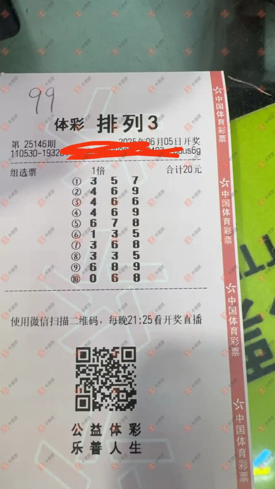牛票票