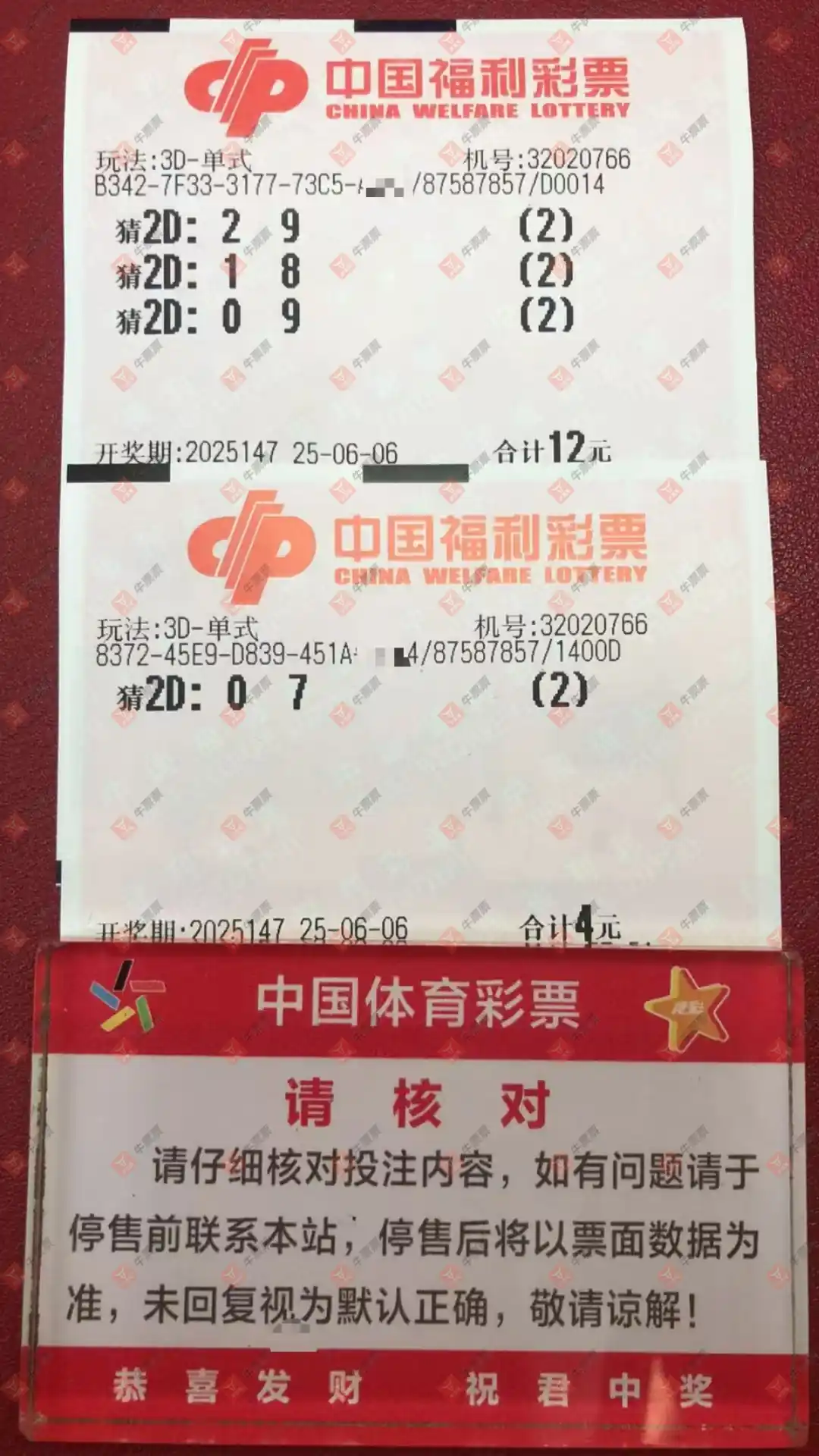 牛票票