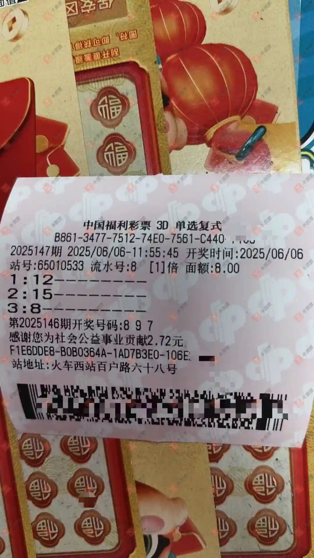 牛票票