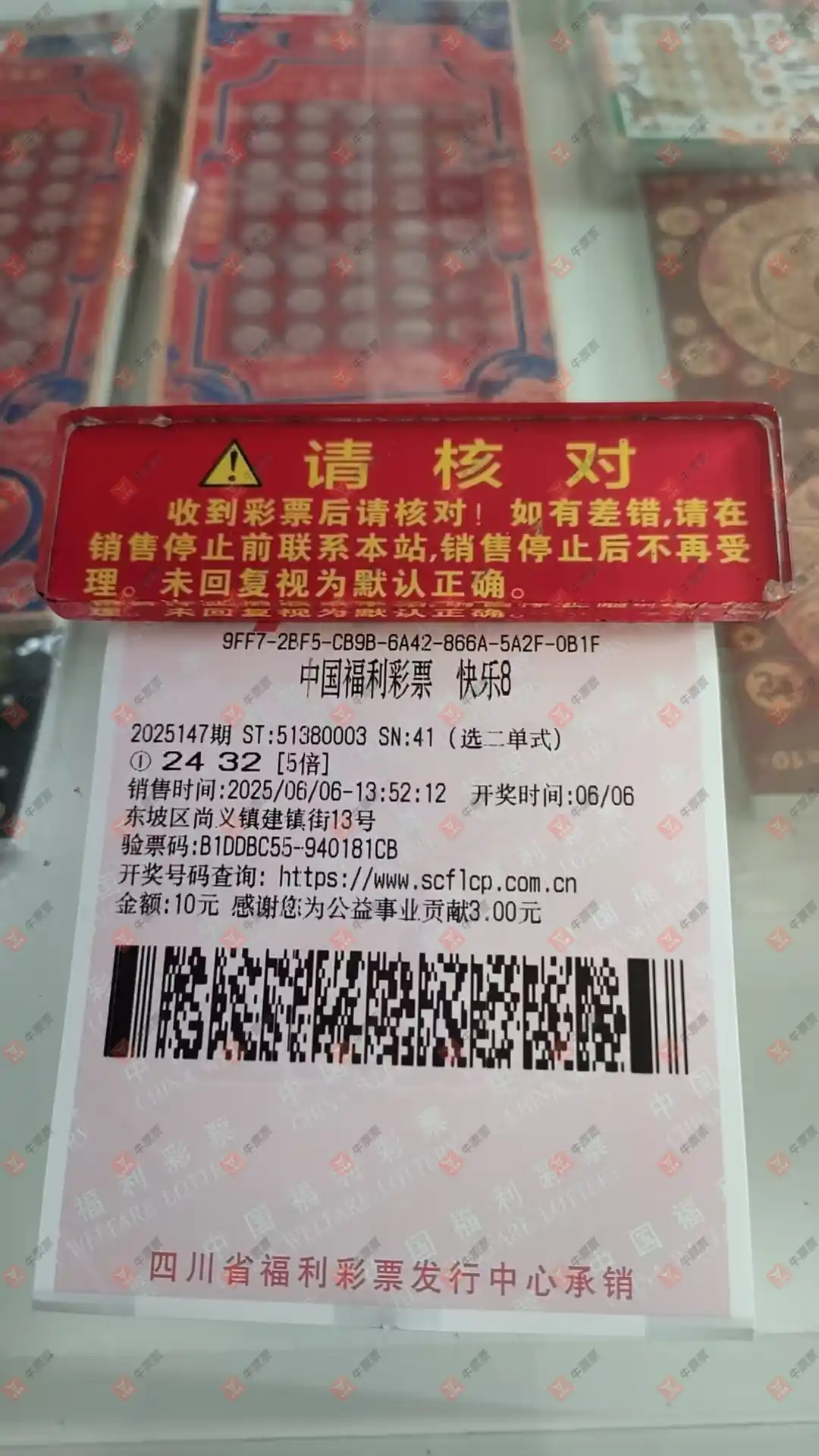 牛票票