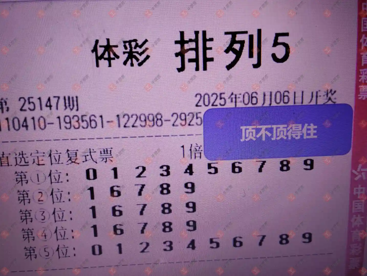牛票票
