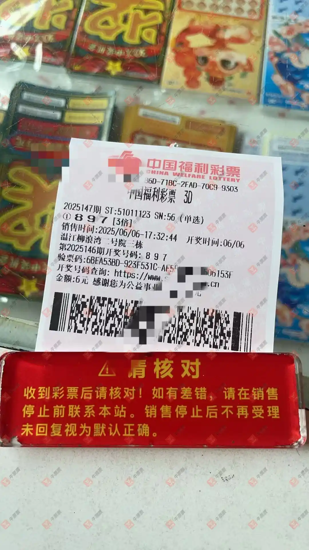 牛票票