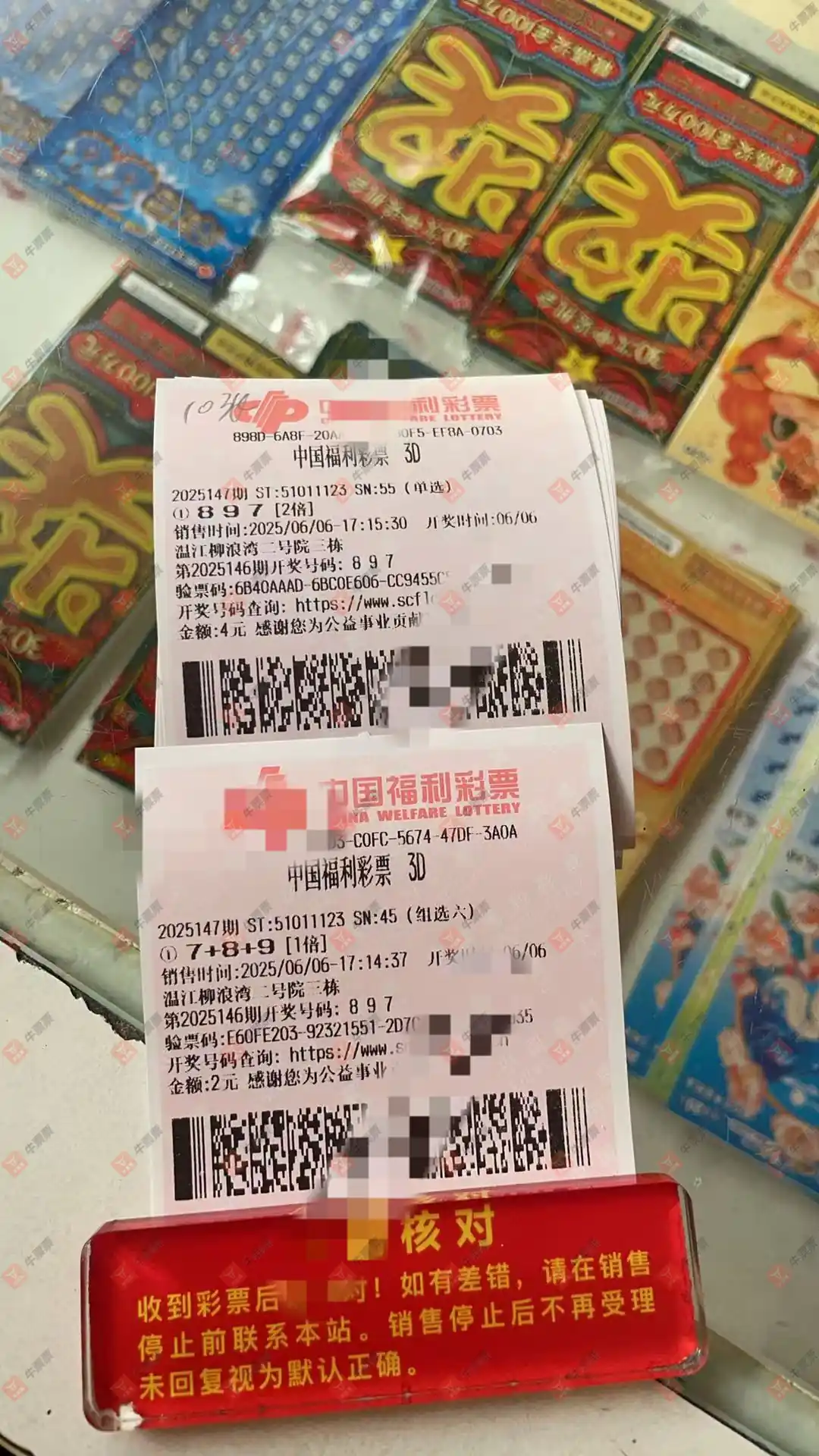 牛票票