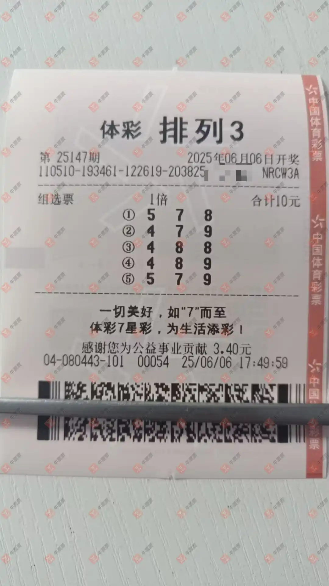 牛票票