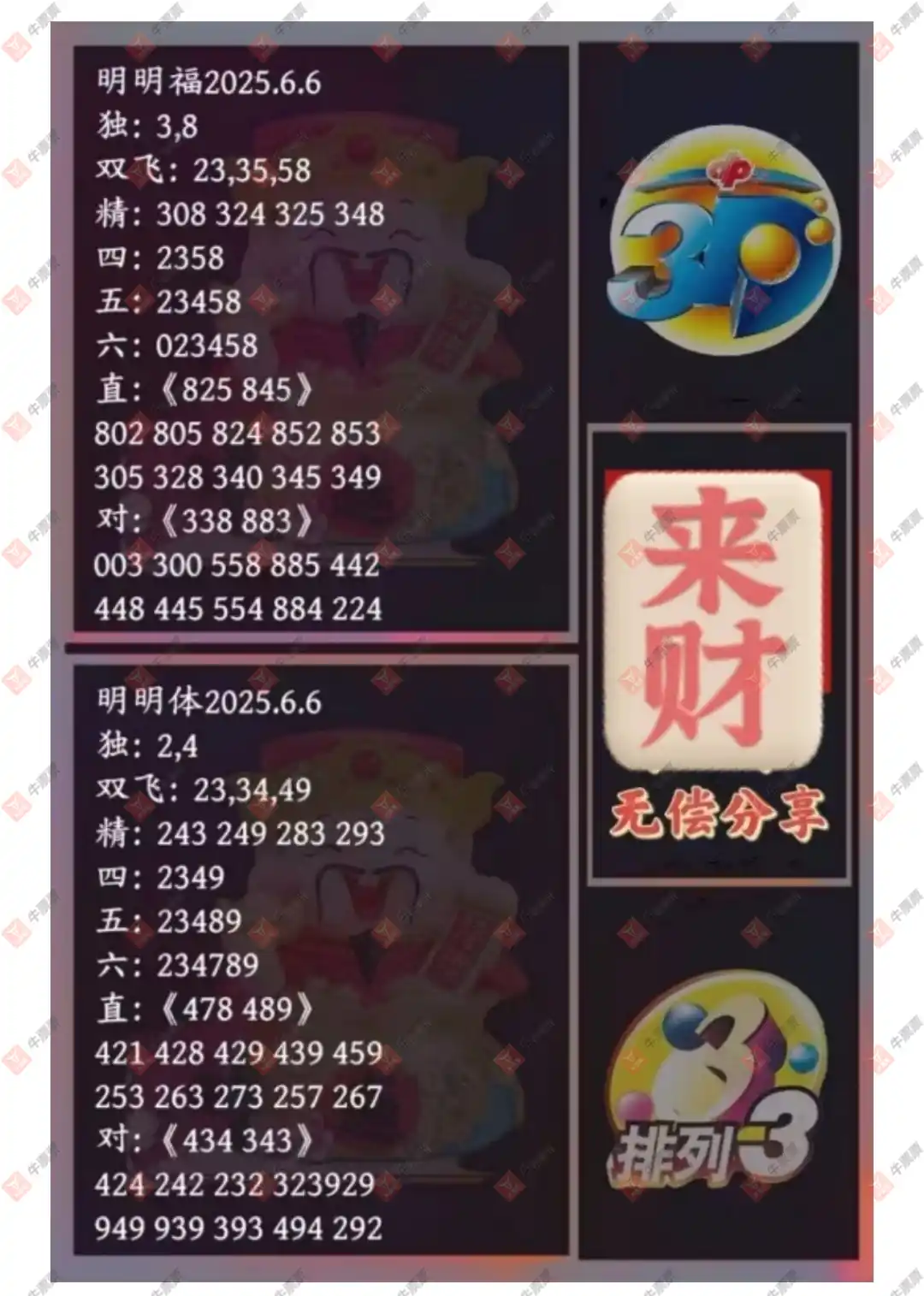 牛票票