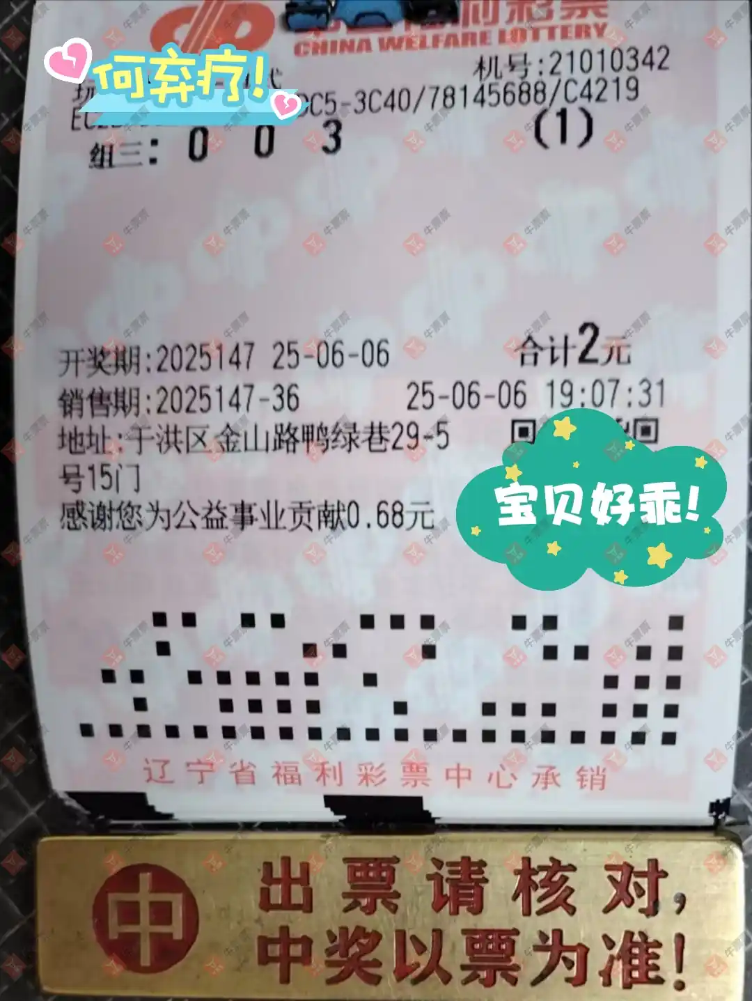牛票票