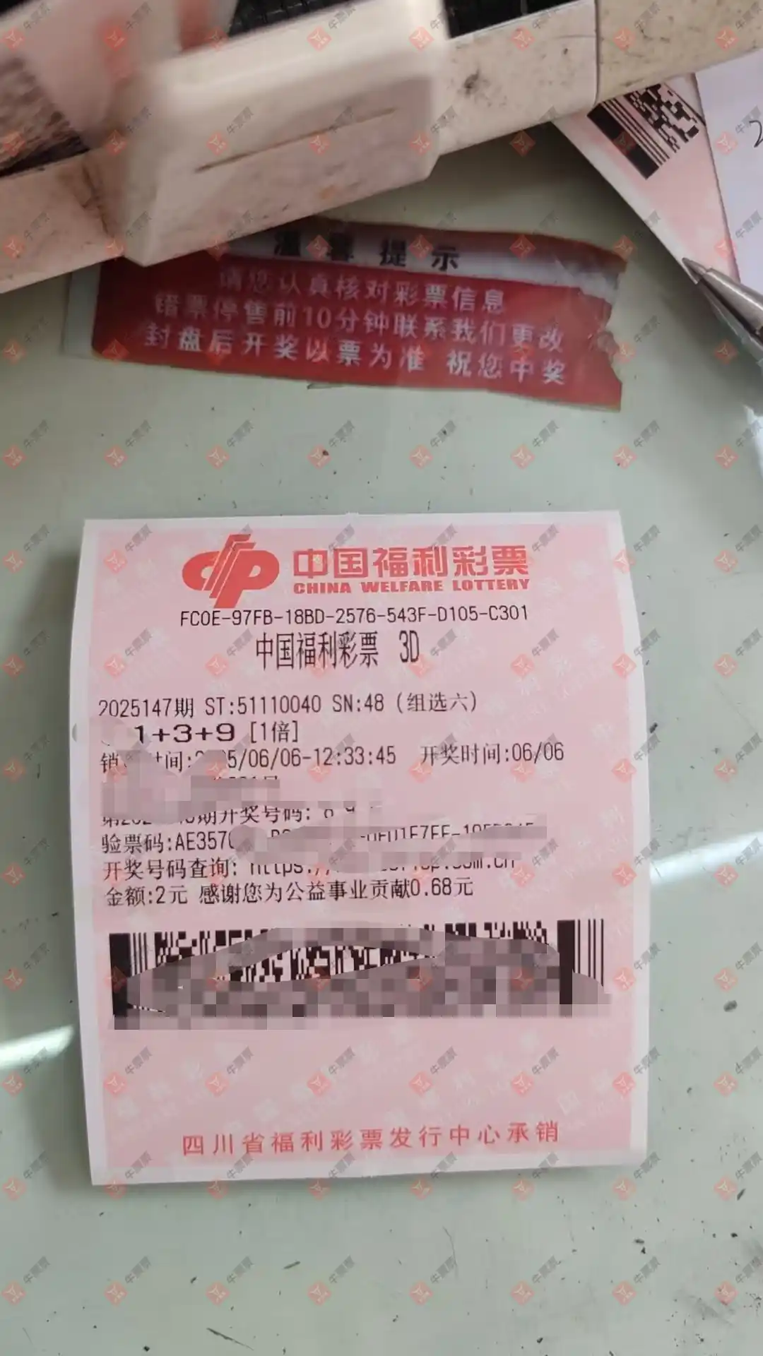 牛票票