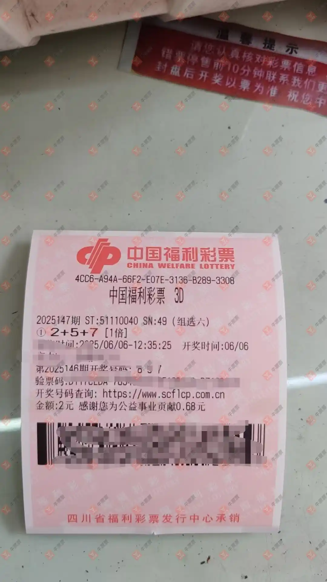 牛票票