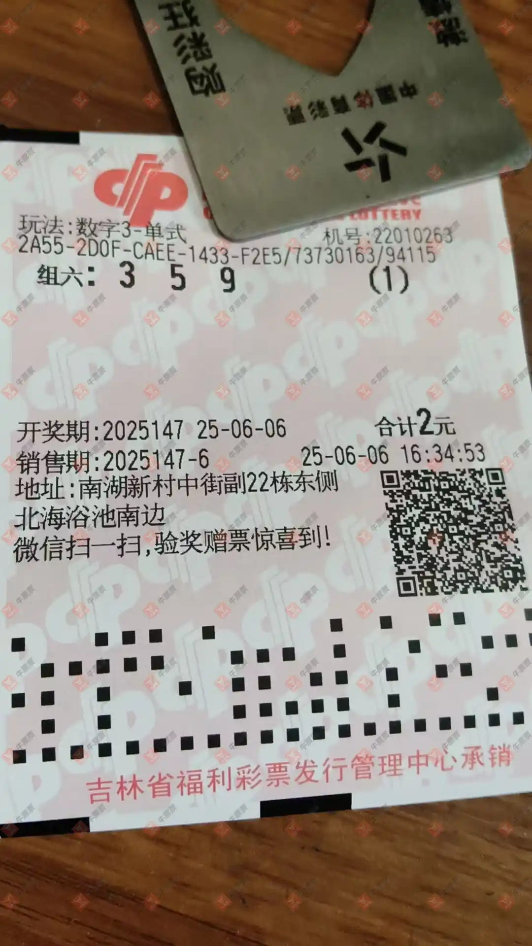 牛票票