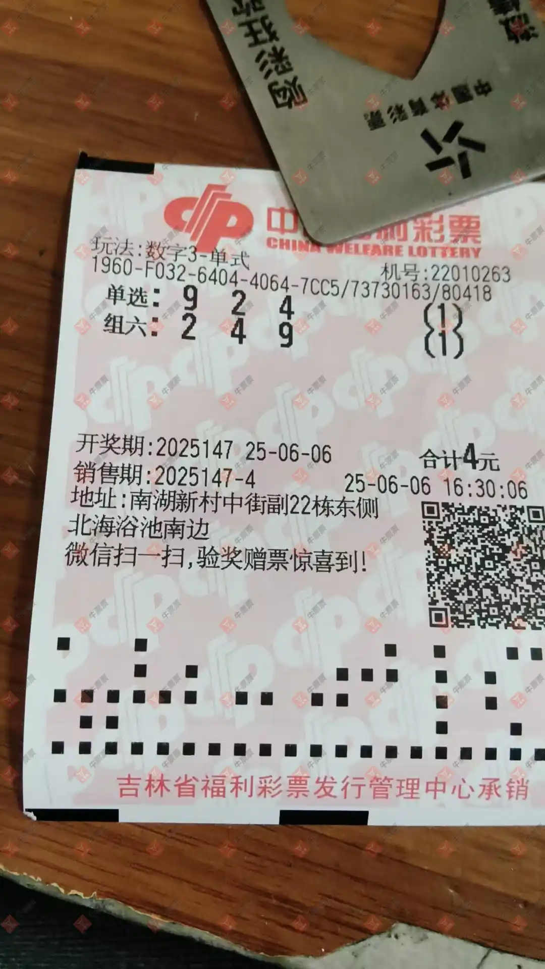 牛票票
