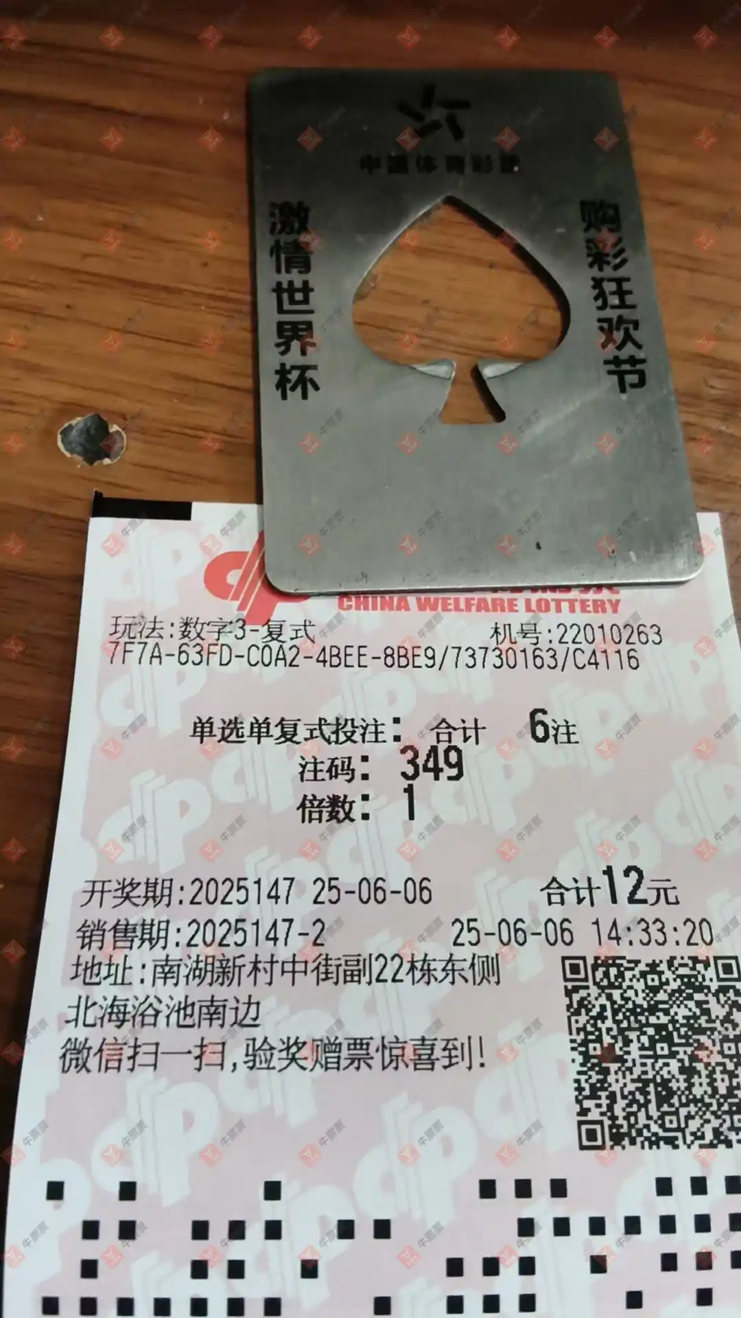牛票票