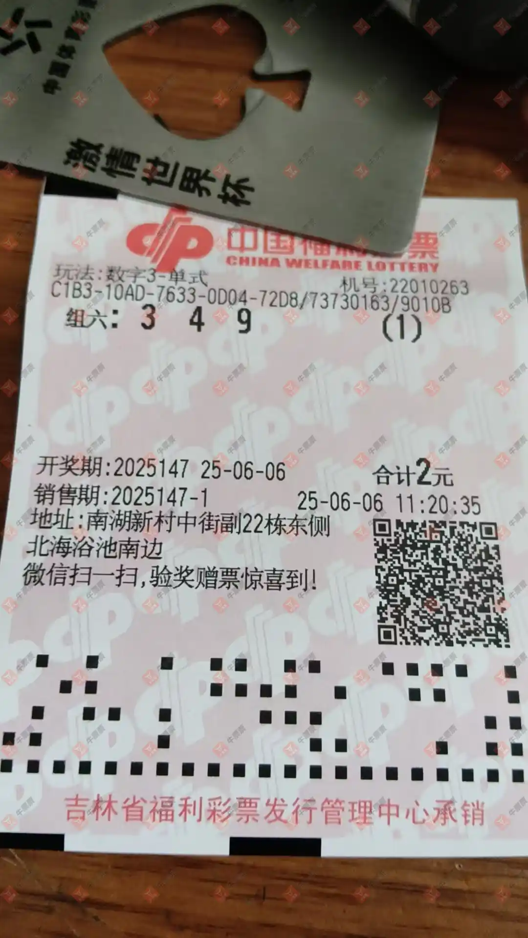 牛票票