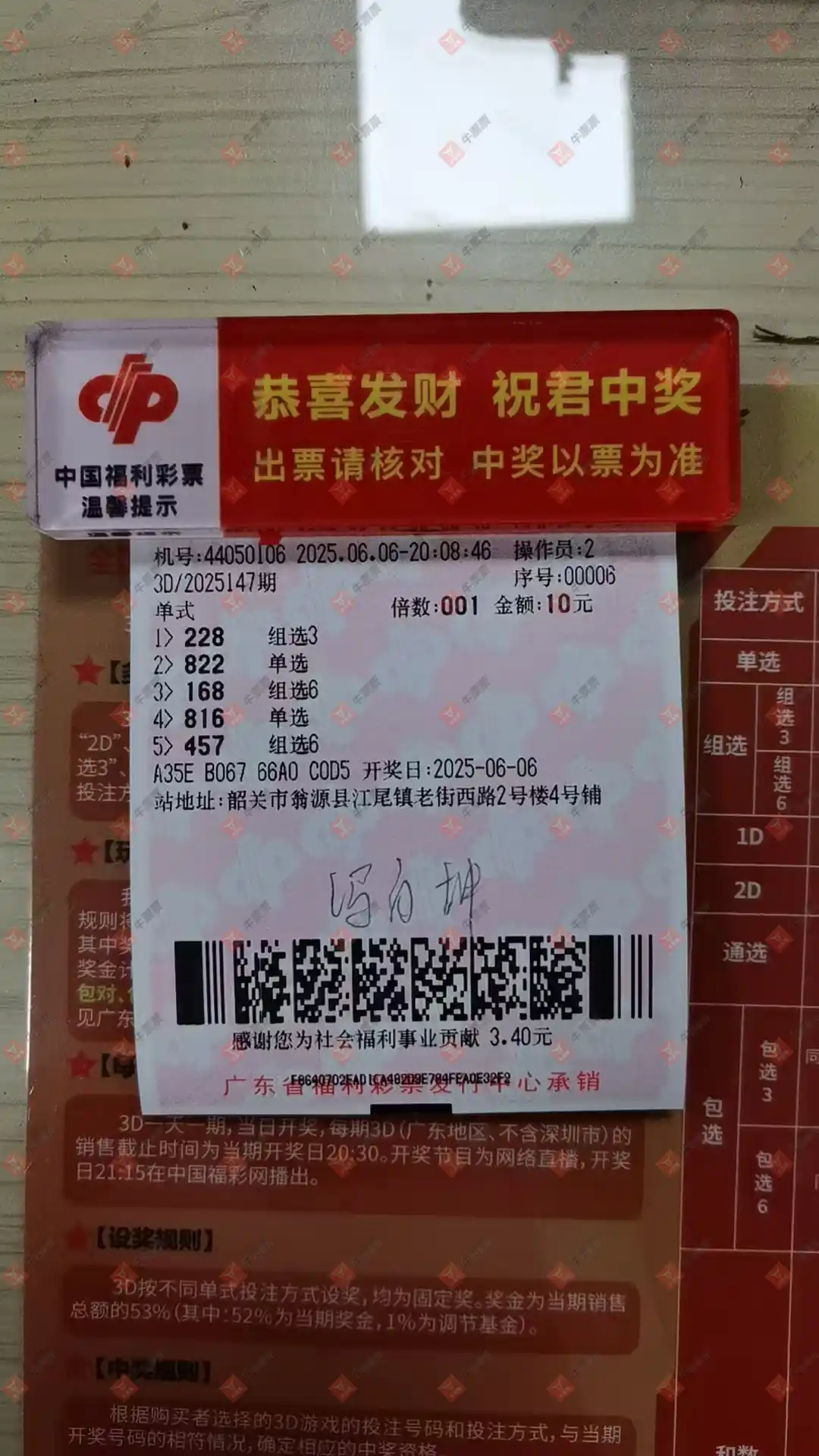牛票票