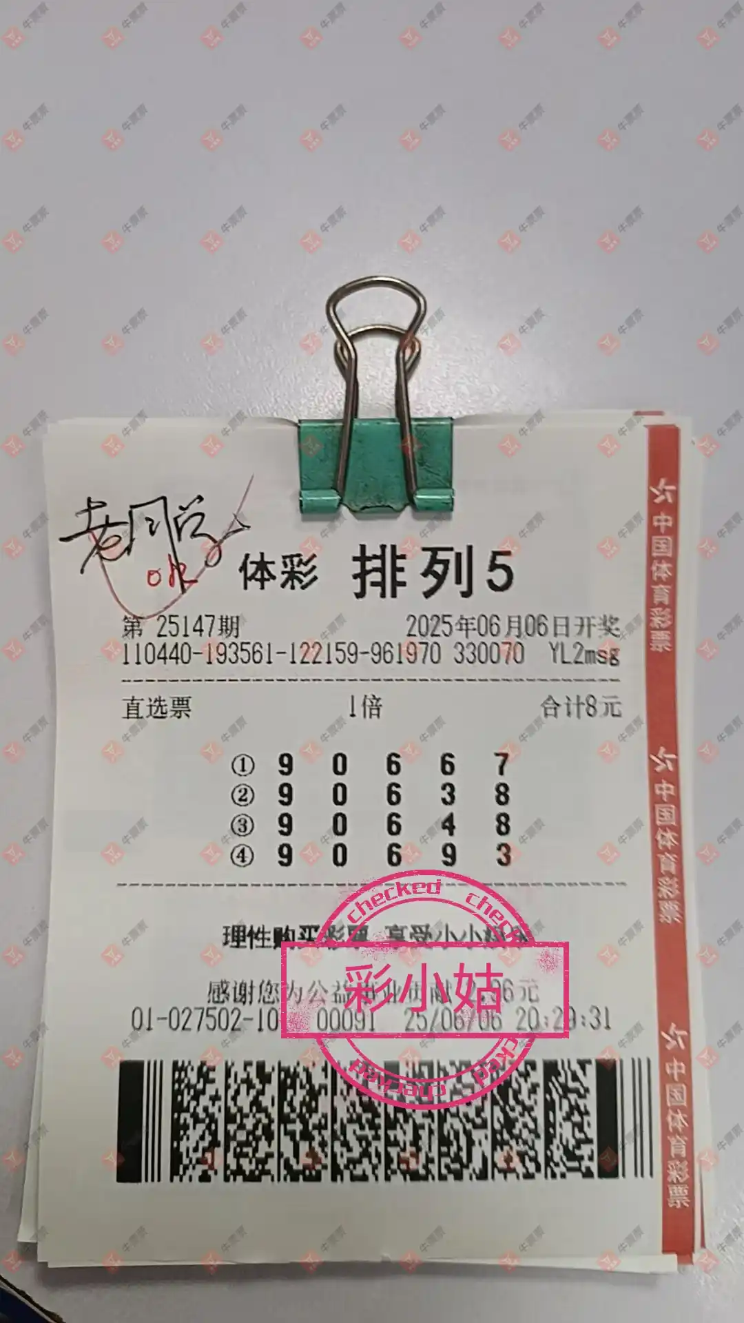 牛票票