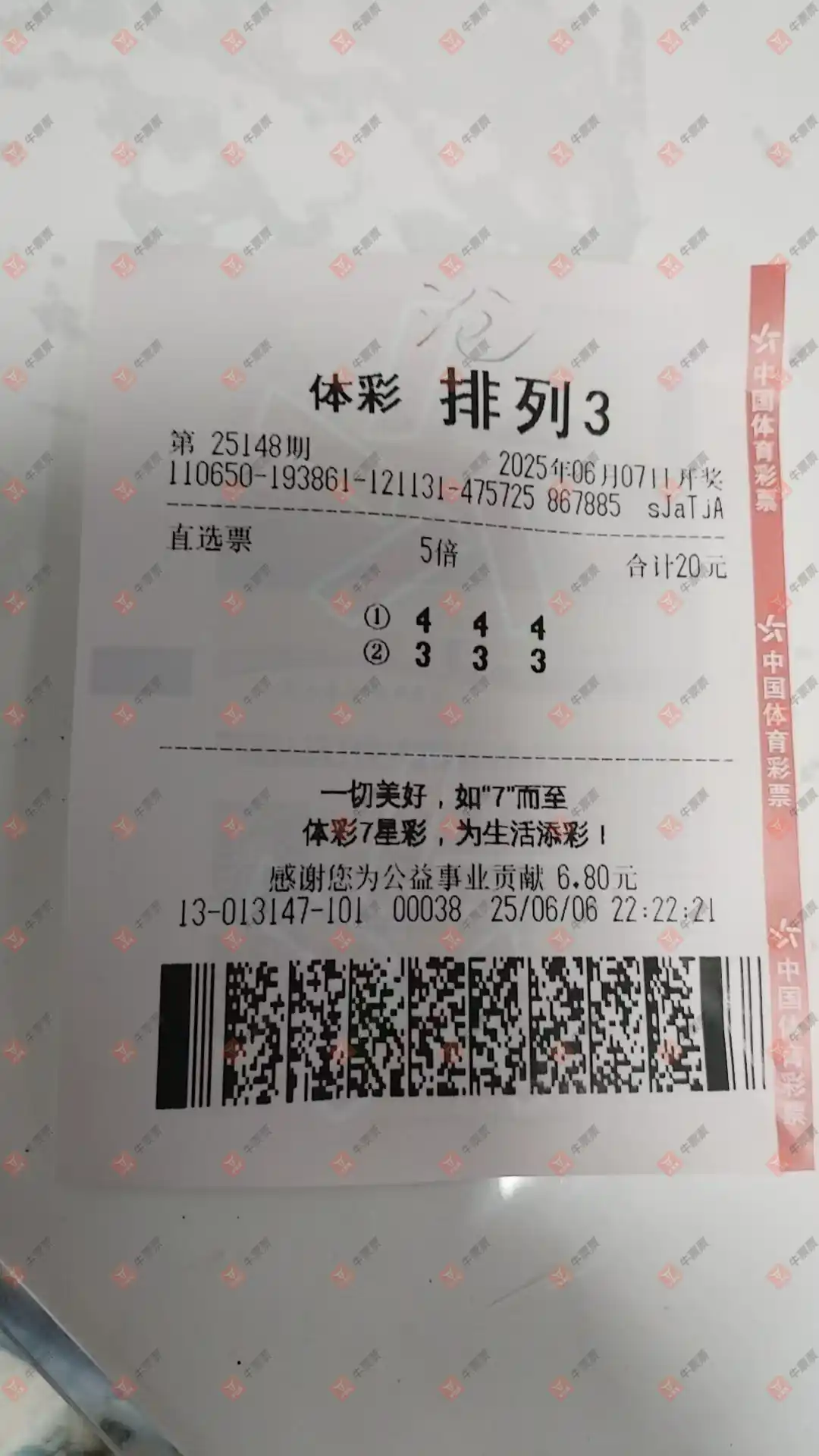 牛票票