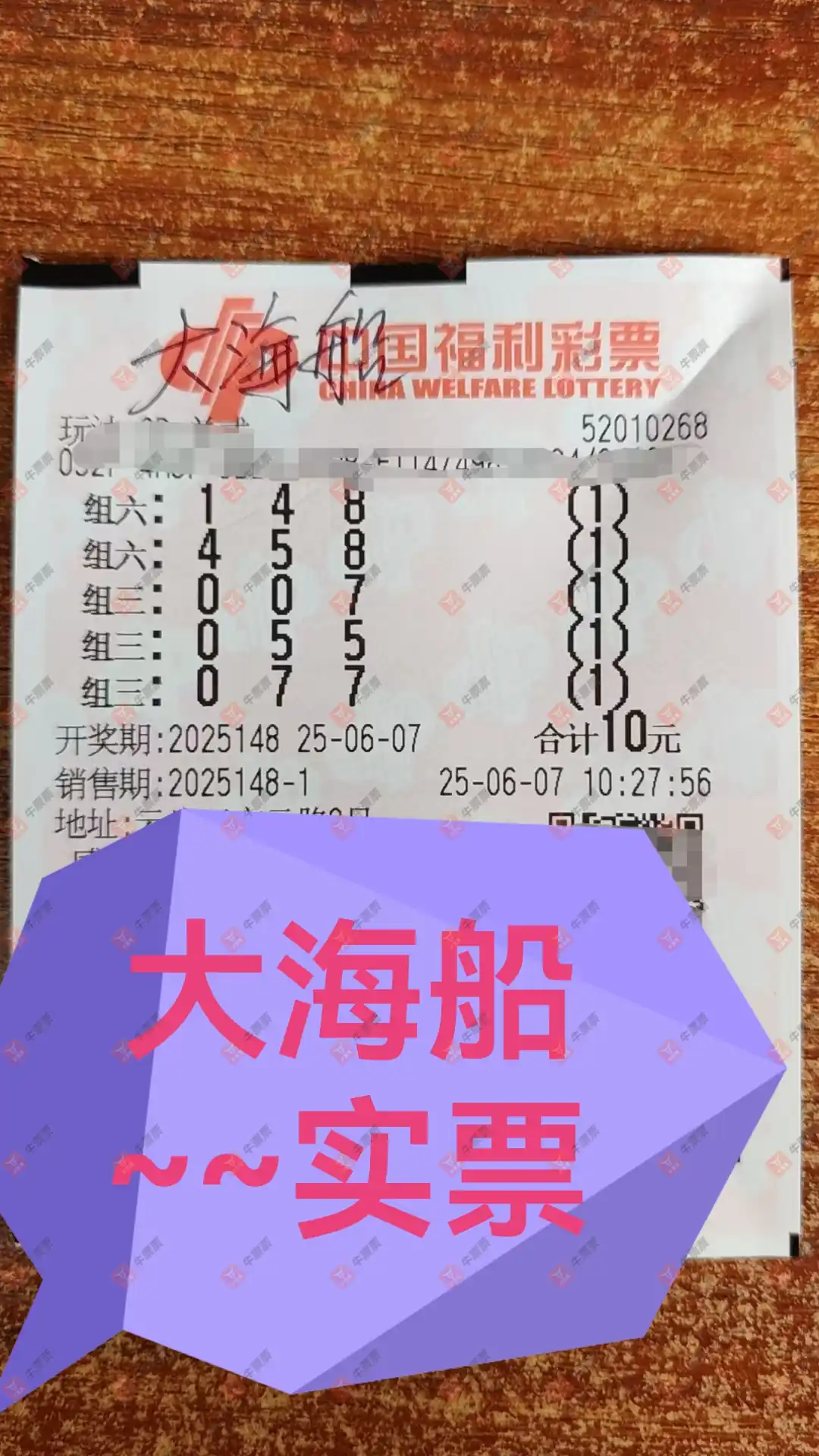 牛票票