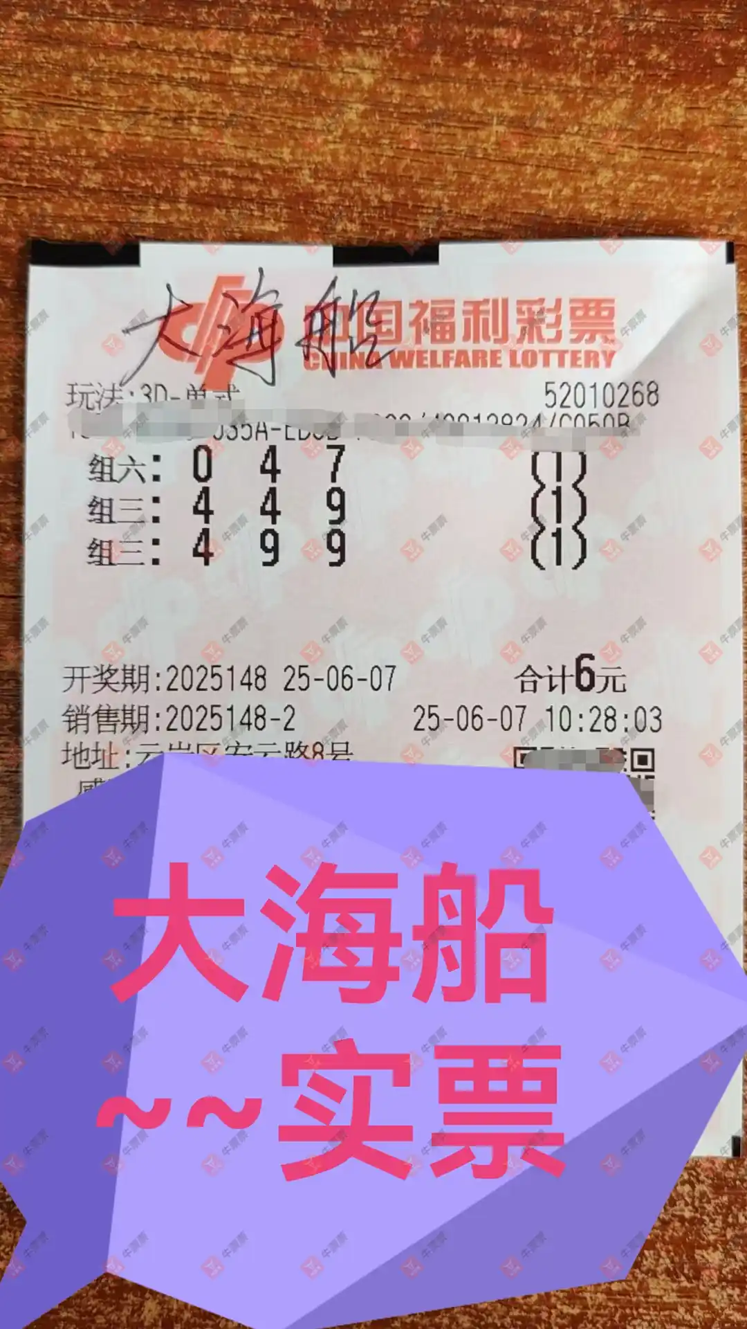 牛票票