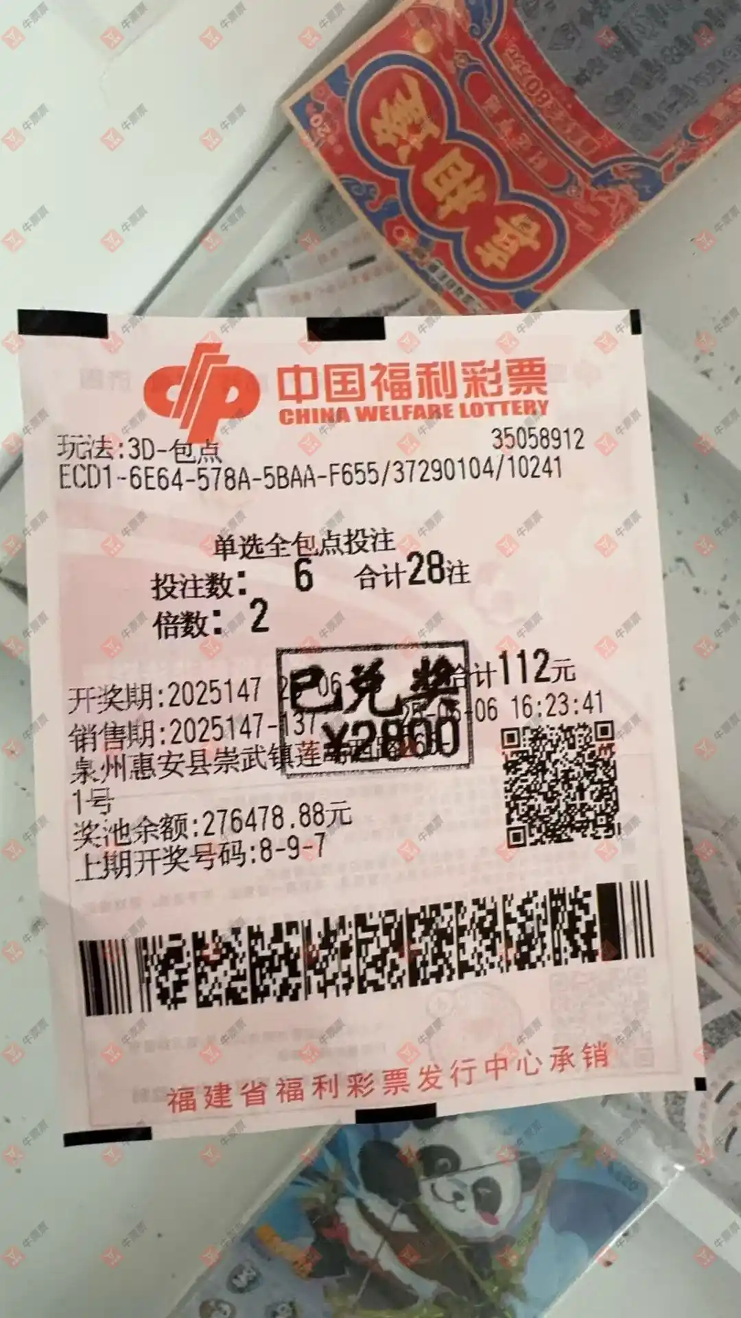 牛票票