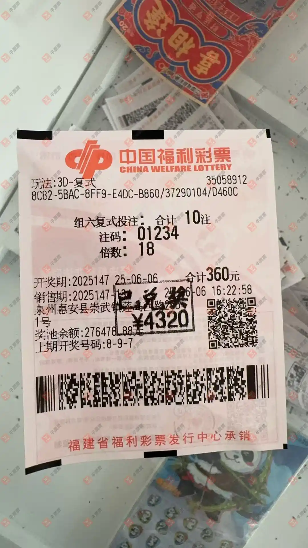牛票票